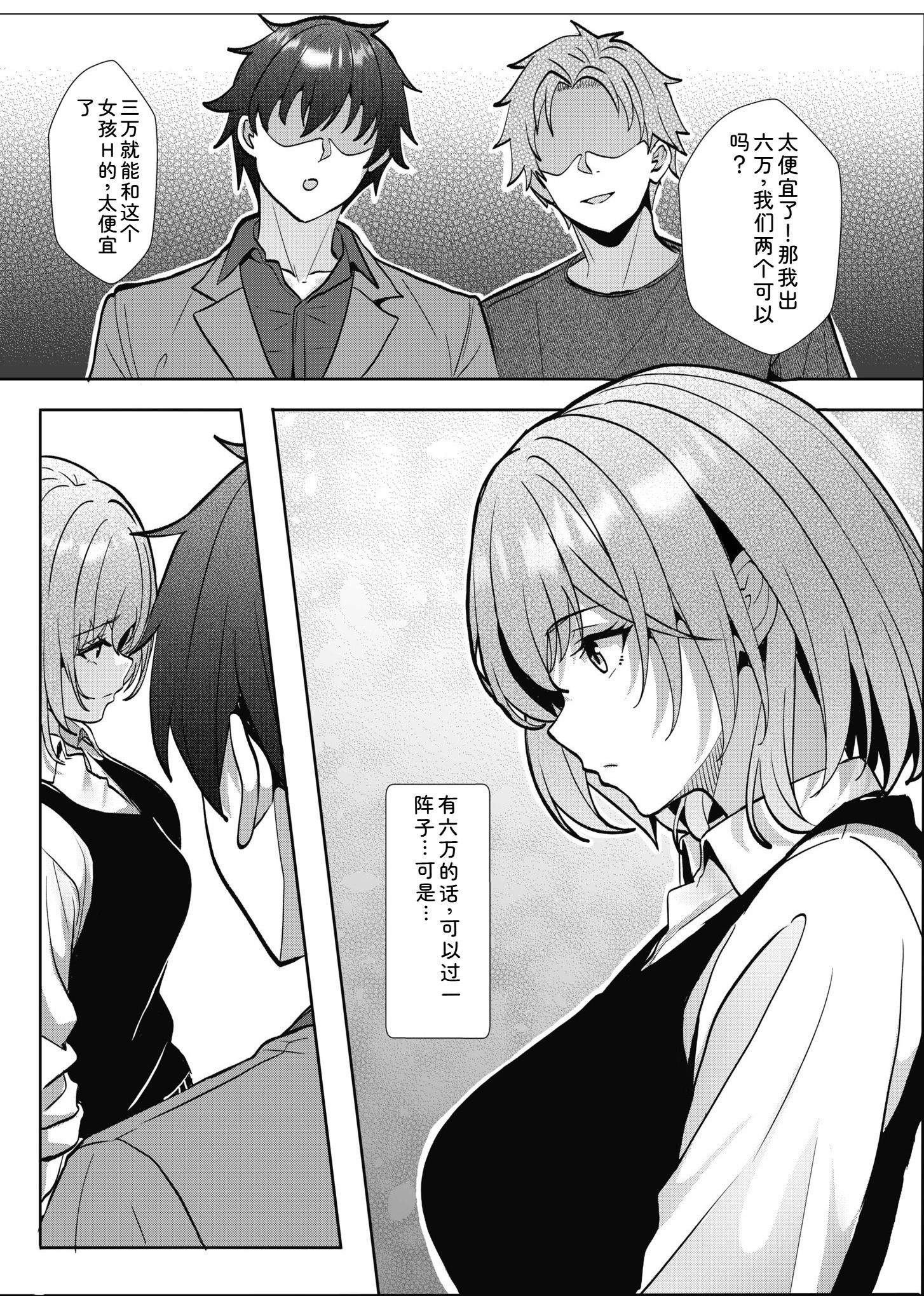 辣妹だくみ～与离家出走的处女狂干同居性爱～ 第117页