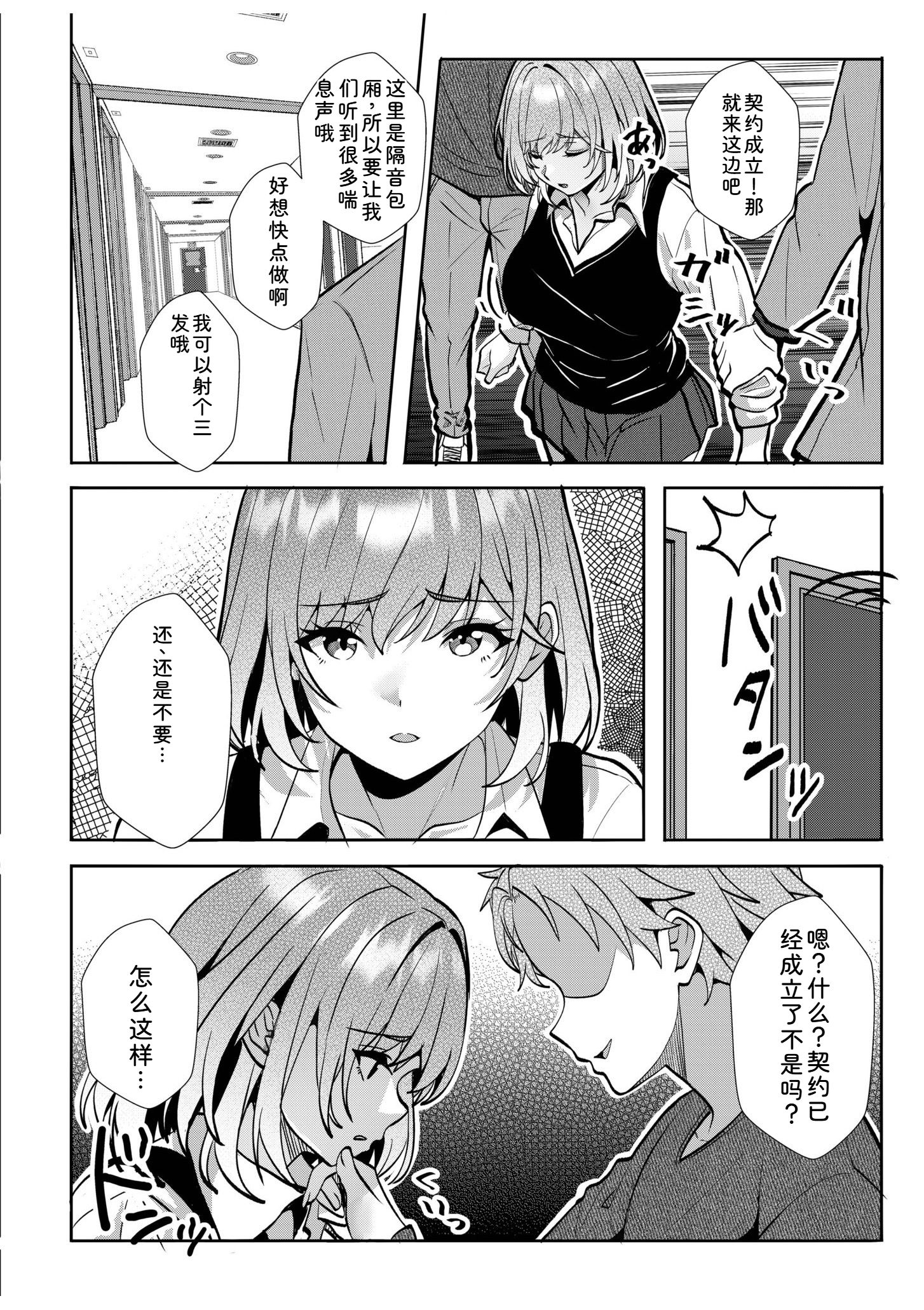 辣妹だくみ～与离家出走的处女狂干同居性爱～ 第118页
