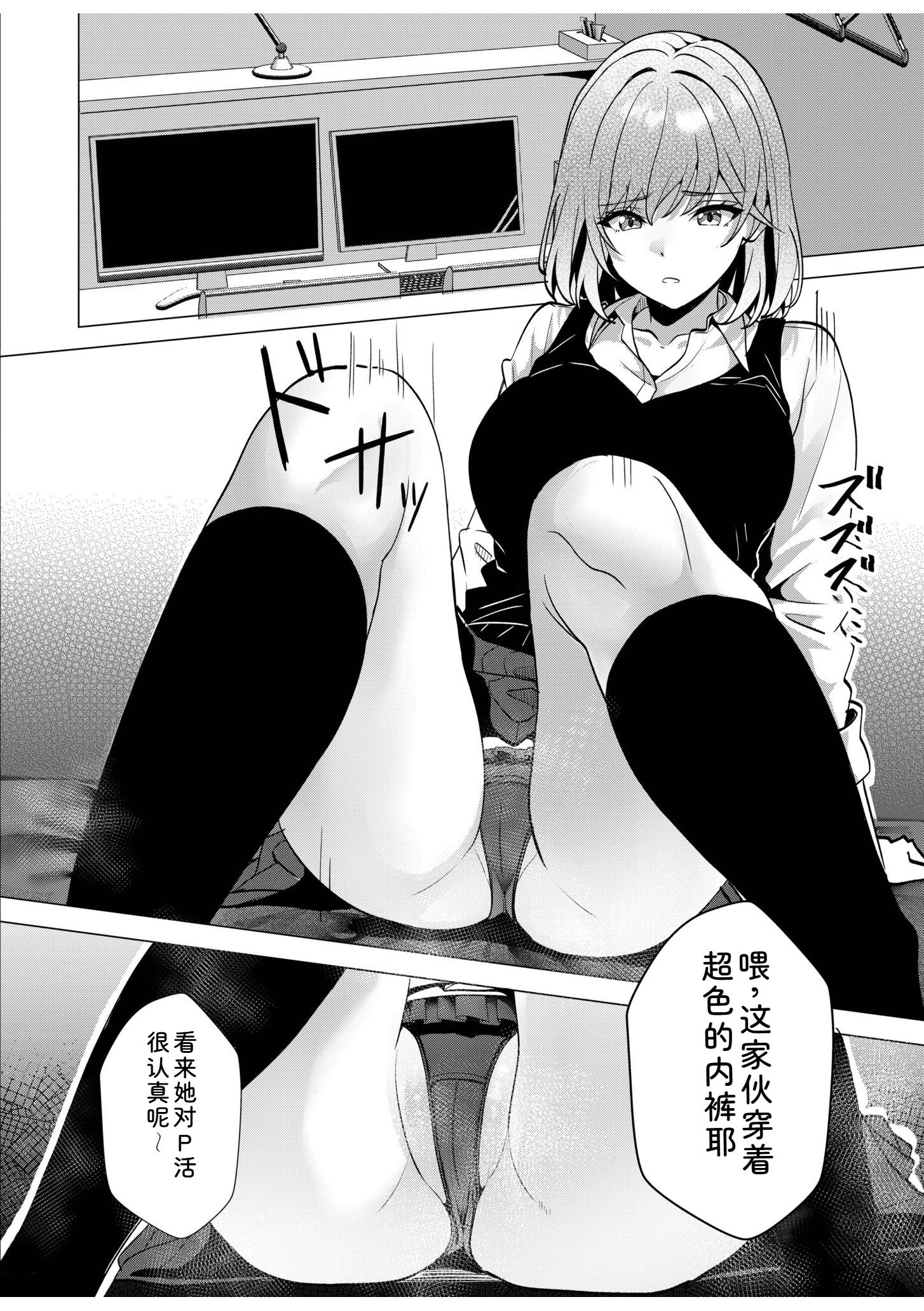 辣妹だくみ～与离家出走的处女狂干同居性爱～ 第119页