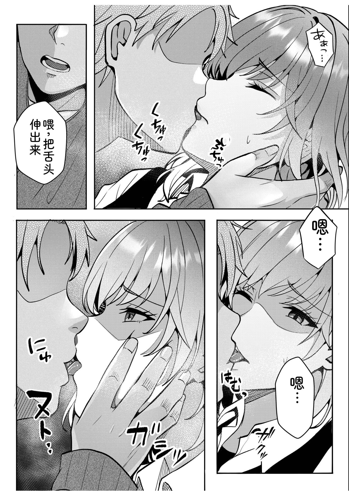 辣妹だくみ～与离家出走的处女狂干同居性爱～ 第122页
