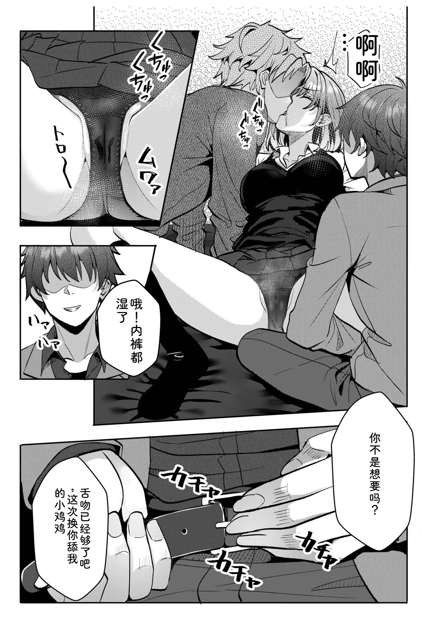 辣妹だくみ～与离家出走的处女狂干同居性爱～ 第123页