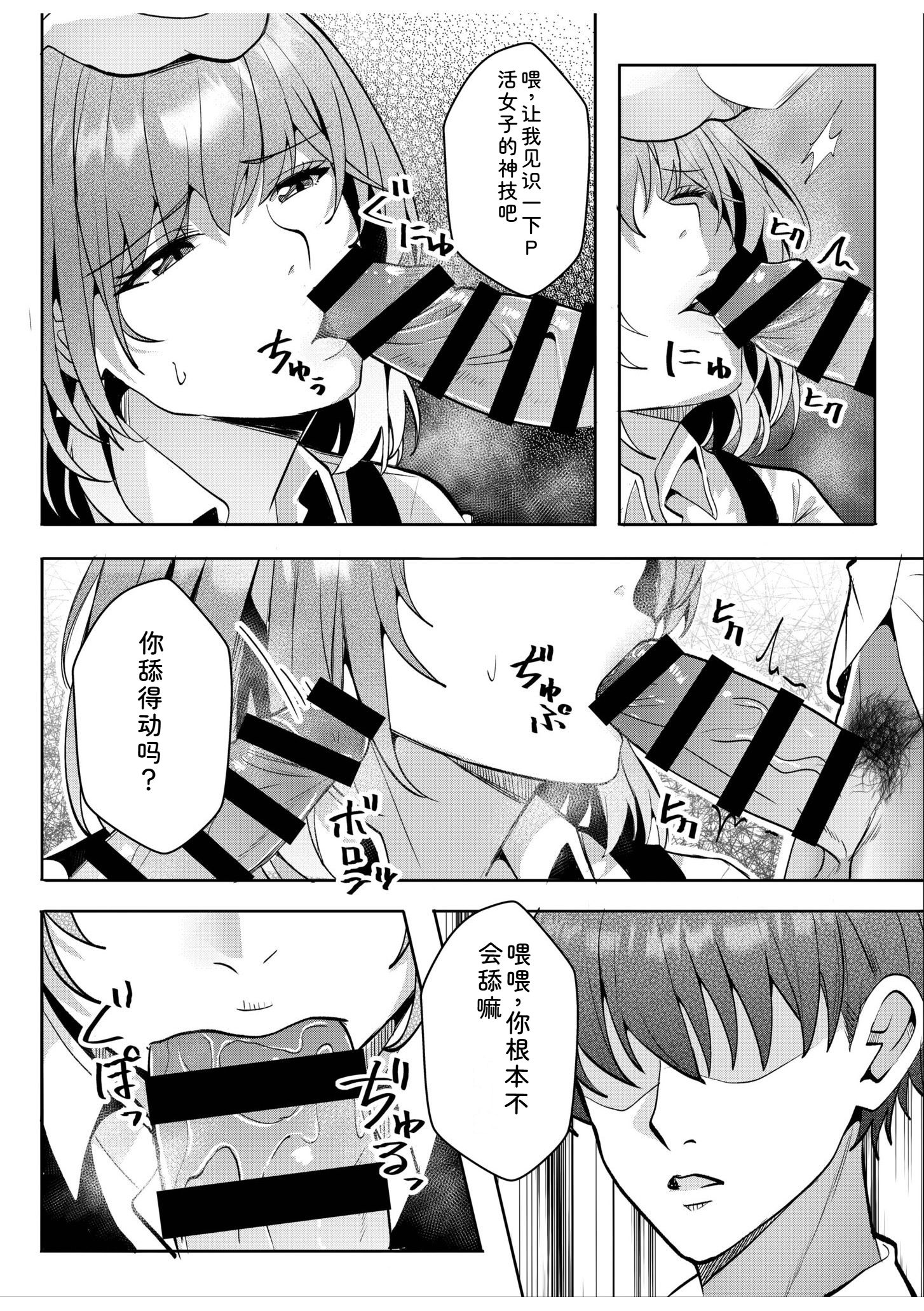 辣妹だくみ～与离家出走的处女狂干同居性爱～ 第125页