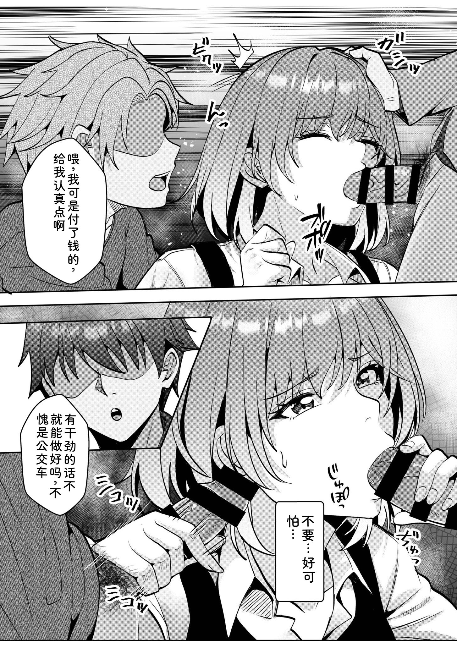 辣妹だくみ～与离家出走的处女狂干同居性爱～ 第126页