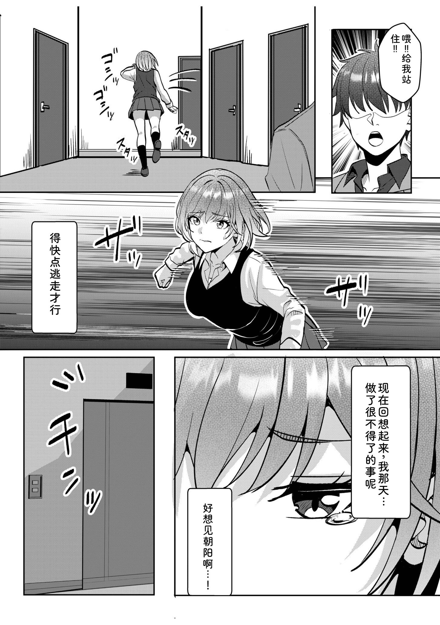 辣妹だくみ～与离家出走的处女狂干同居性爱～ 第132页