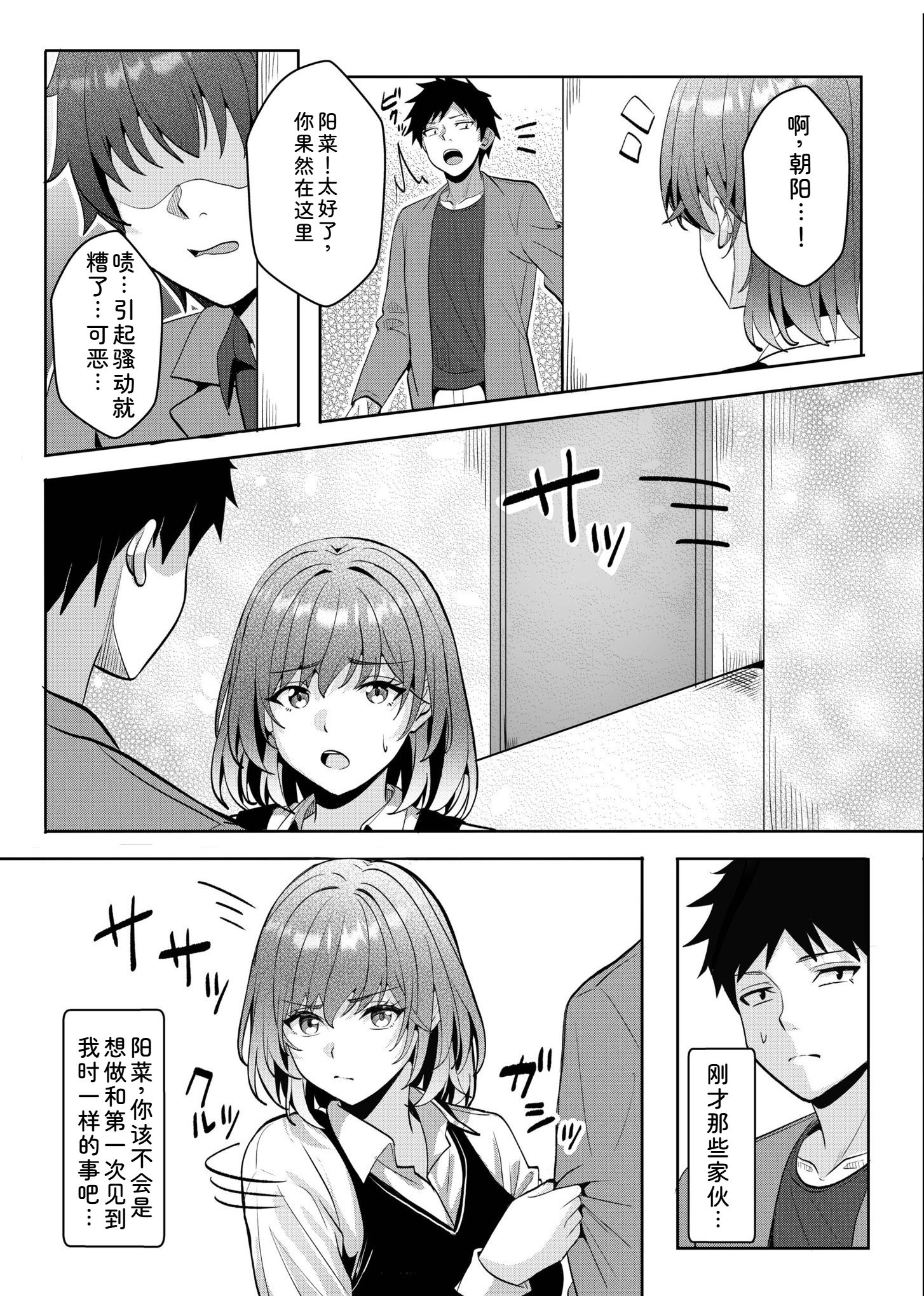 辣妹だくみ～与离家出走的处女狂干同居性爱～ 第133页