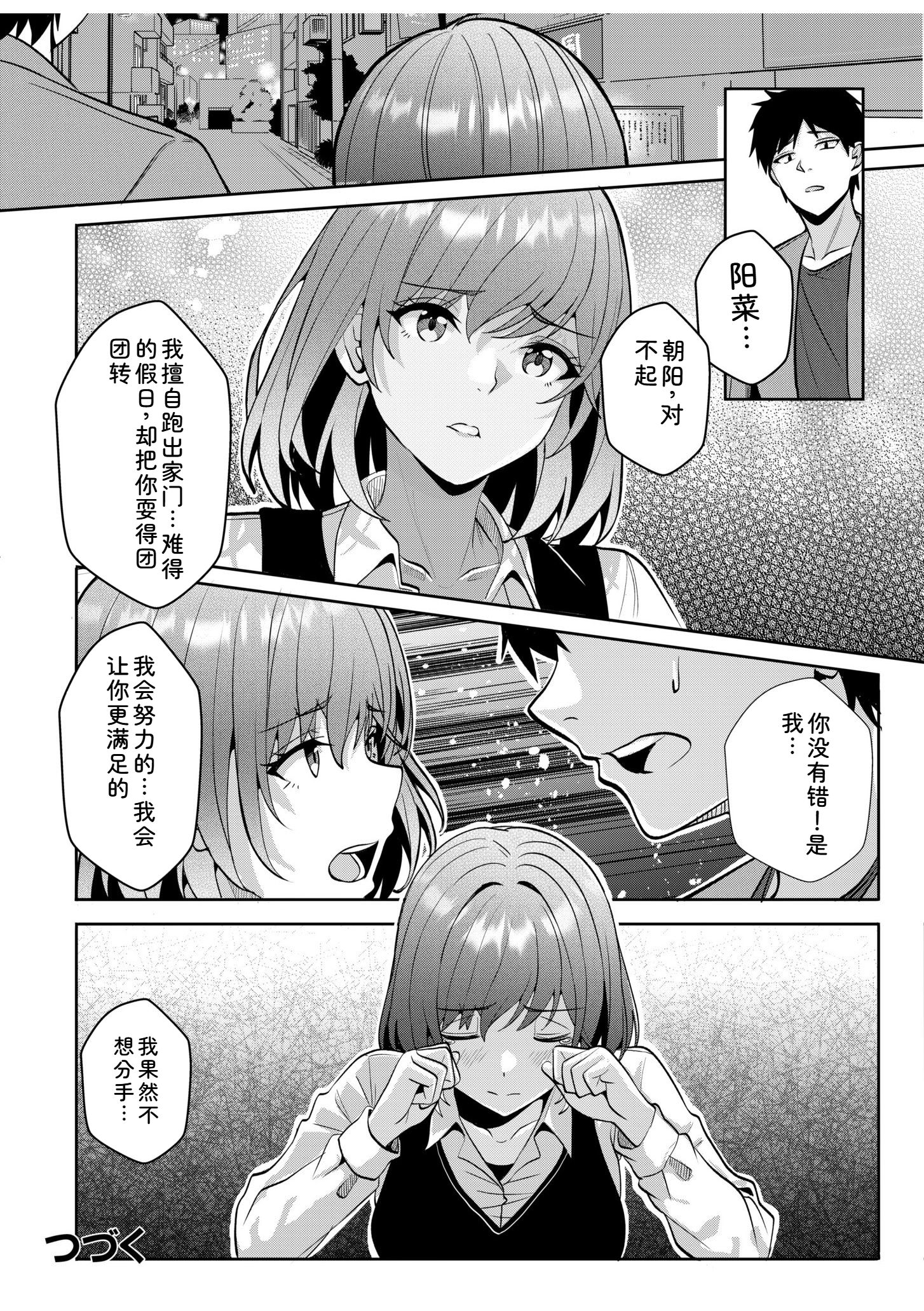 辣妹だくみ～与离家出走的处女狂干同居性爱～ 第134页