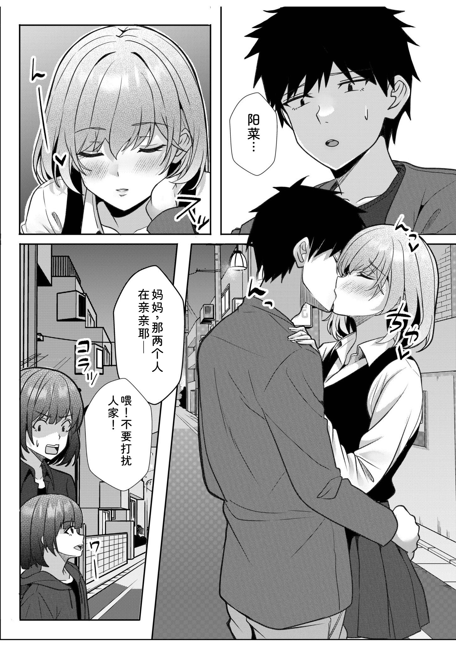辣妹だくみ～与离家出走的处女狂干同居性爱～ 第136页