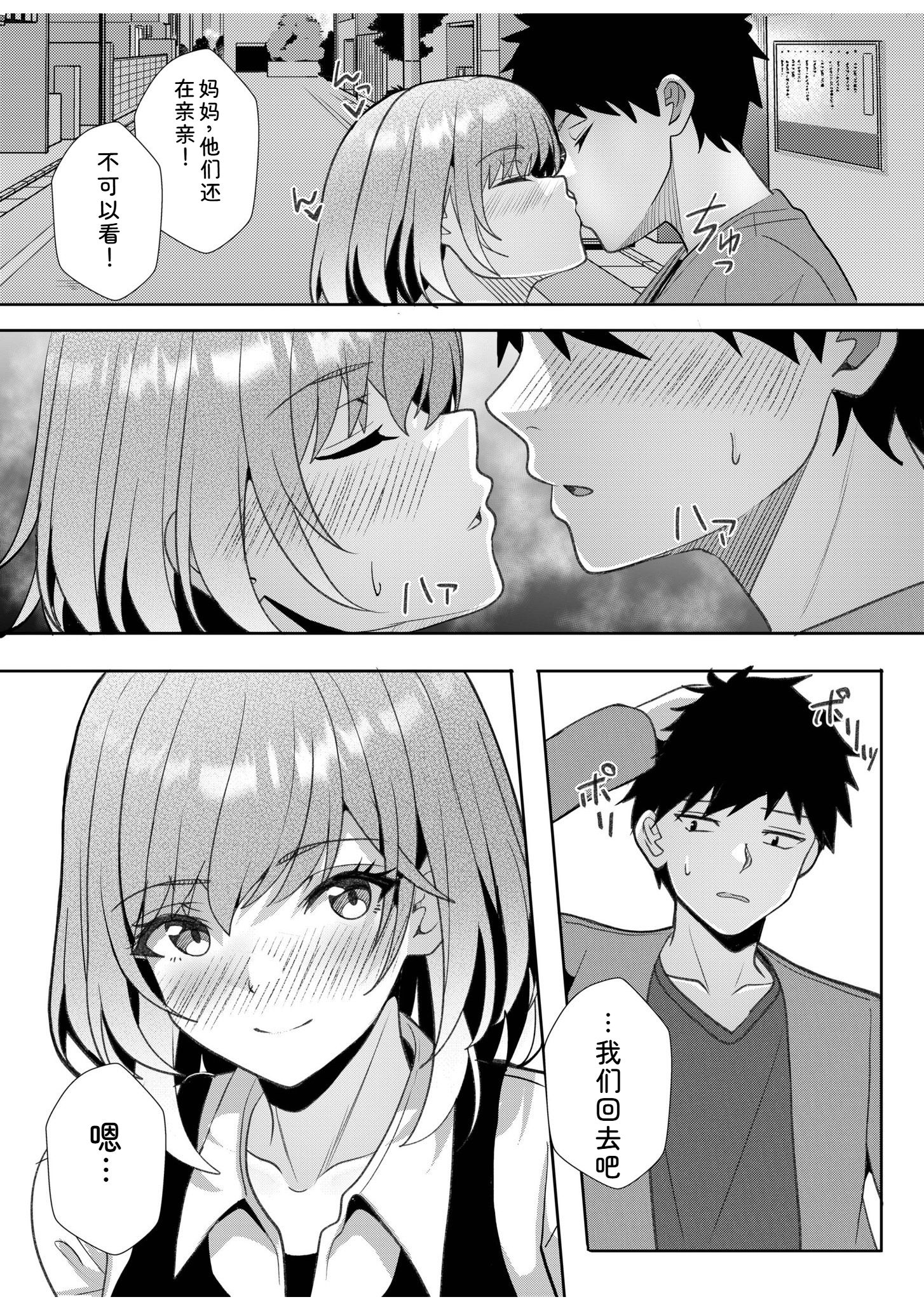 辣妹だくみ～与离家出走的处女狂干同居性爱～ 第137页