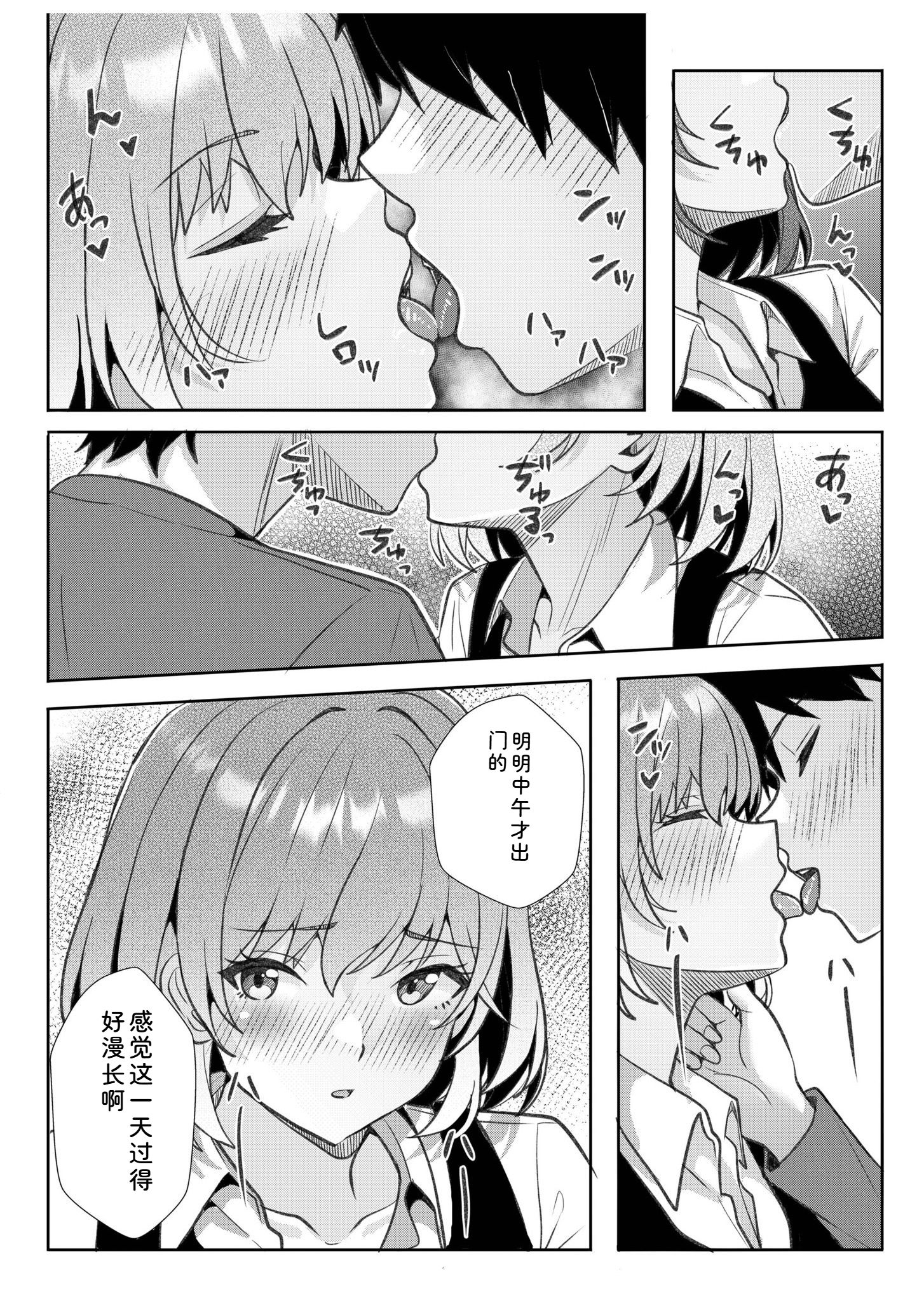 辣妹だくみ～与离家出走的处女狂干同居性爱～ 第139页