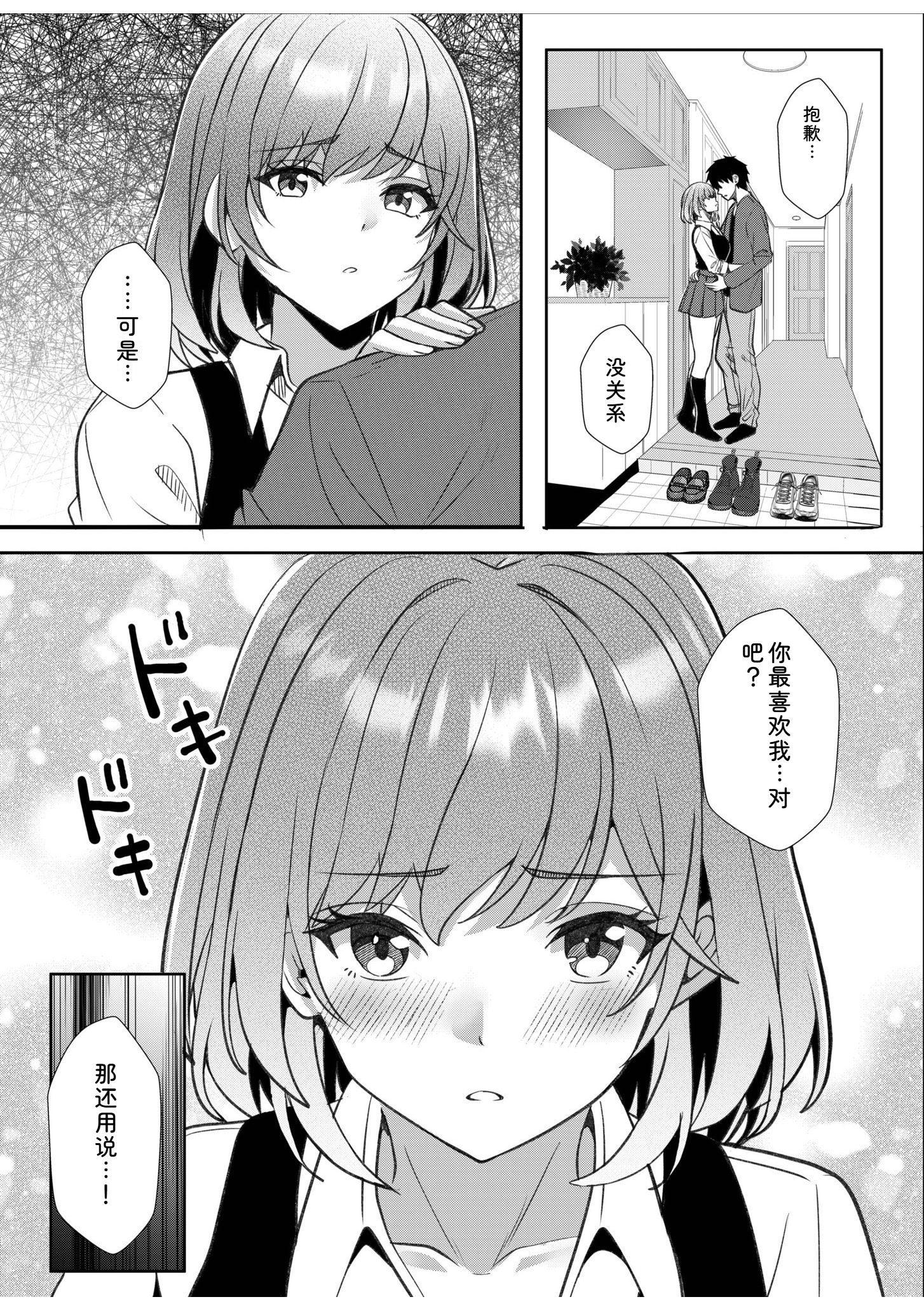 辣妹だくみ～与离家出走的处女狂干同居性爱～ 第140页
