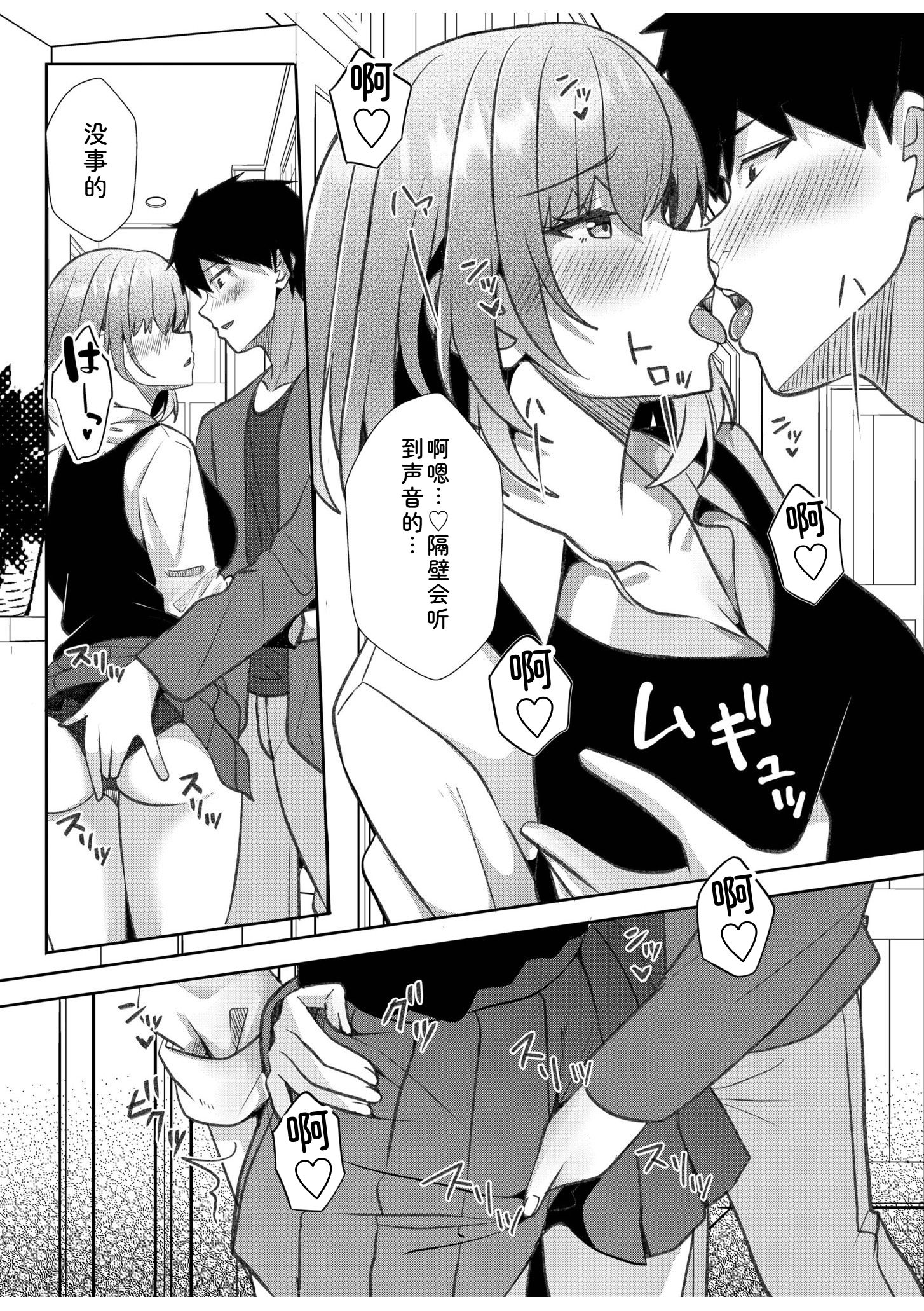 辣妹だくみ～与离家出走的处女狂干同居性爱～ 第142页