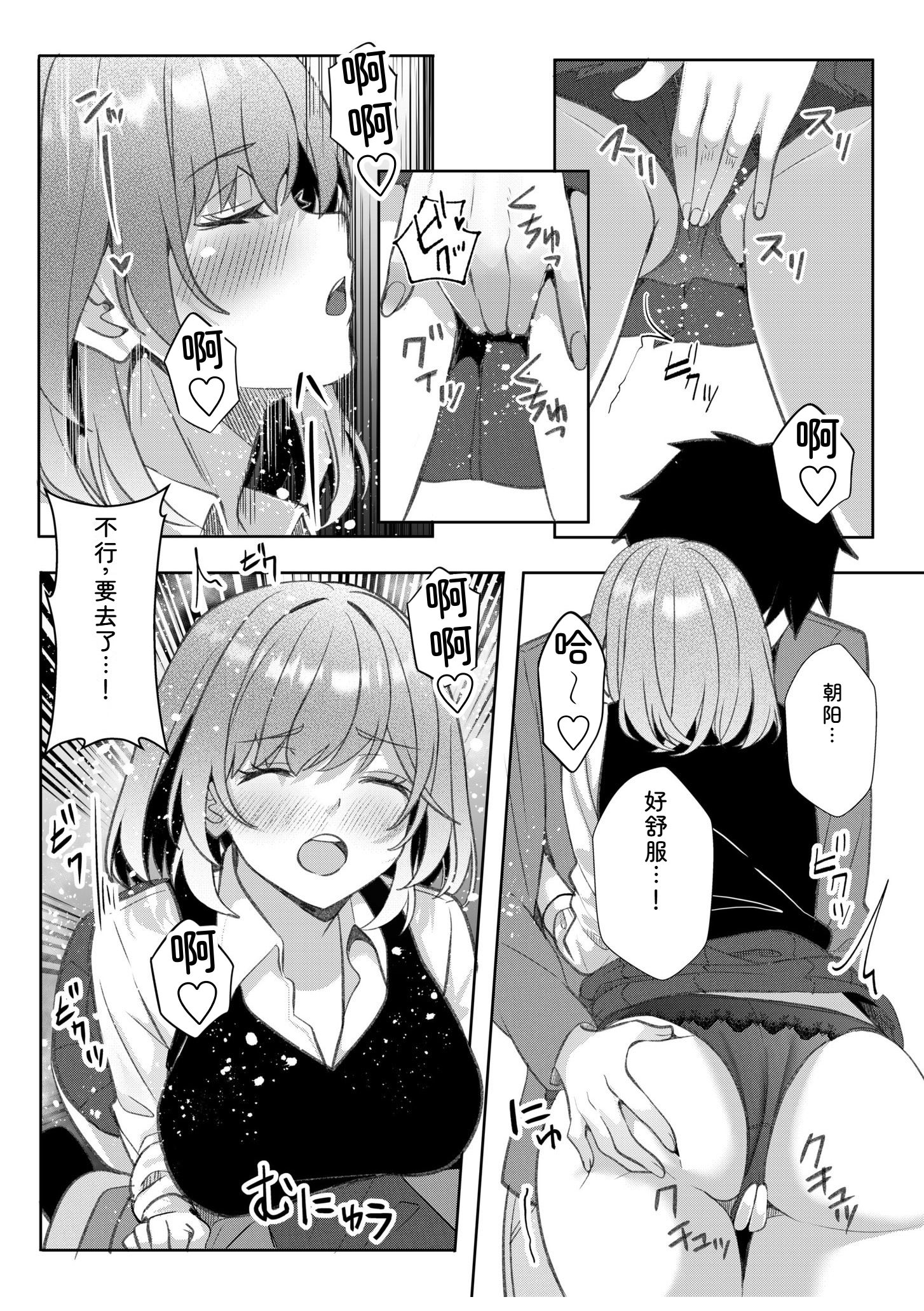 辣妹だくみ～与离家出走的处女狂干同居性爱～ 第143页