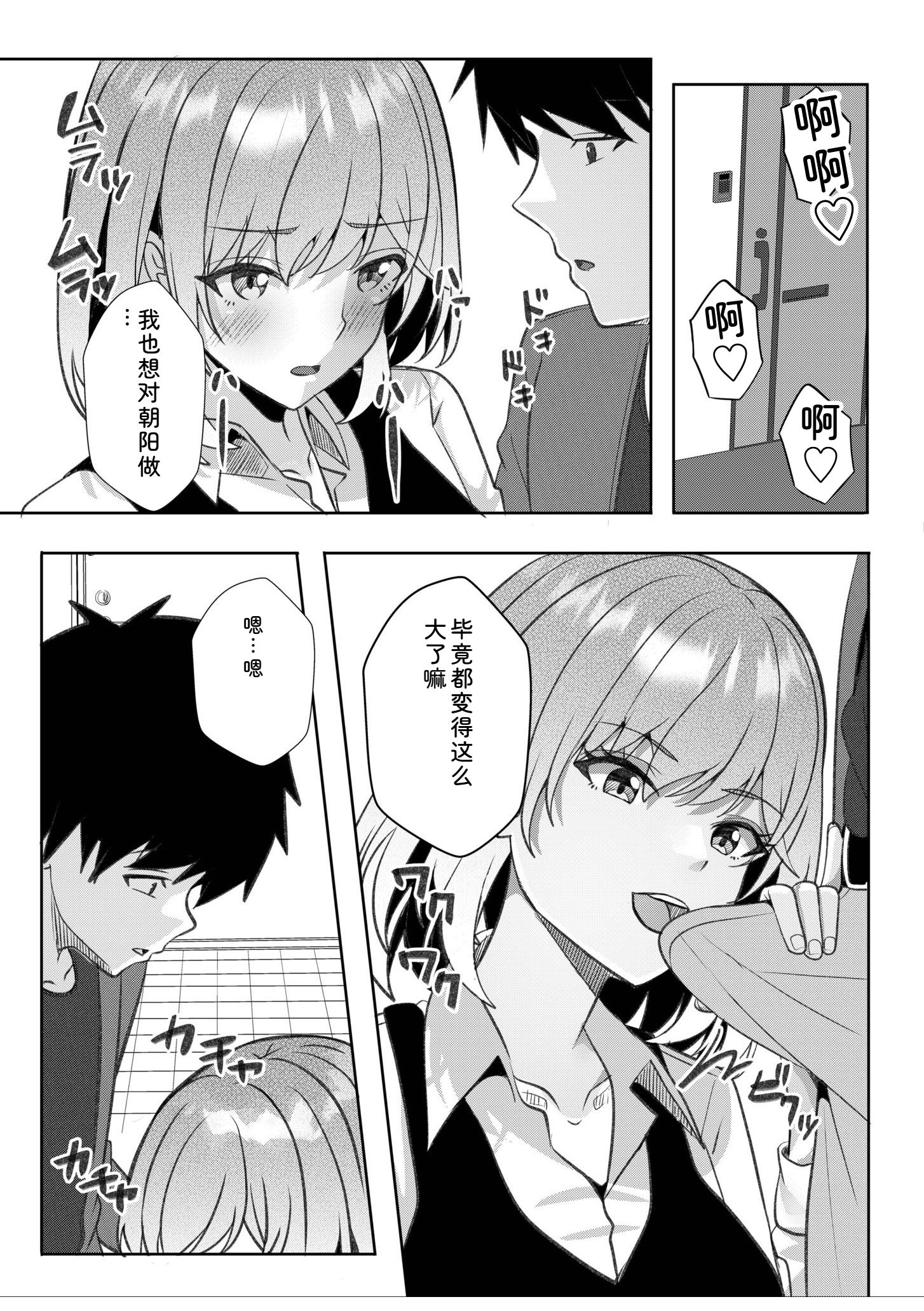 辣妹だくみ～与离家出走的处女狂干同居性爱～ 第144页