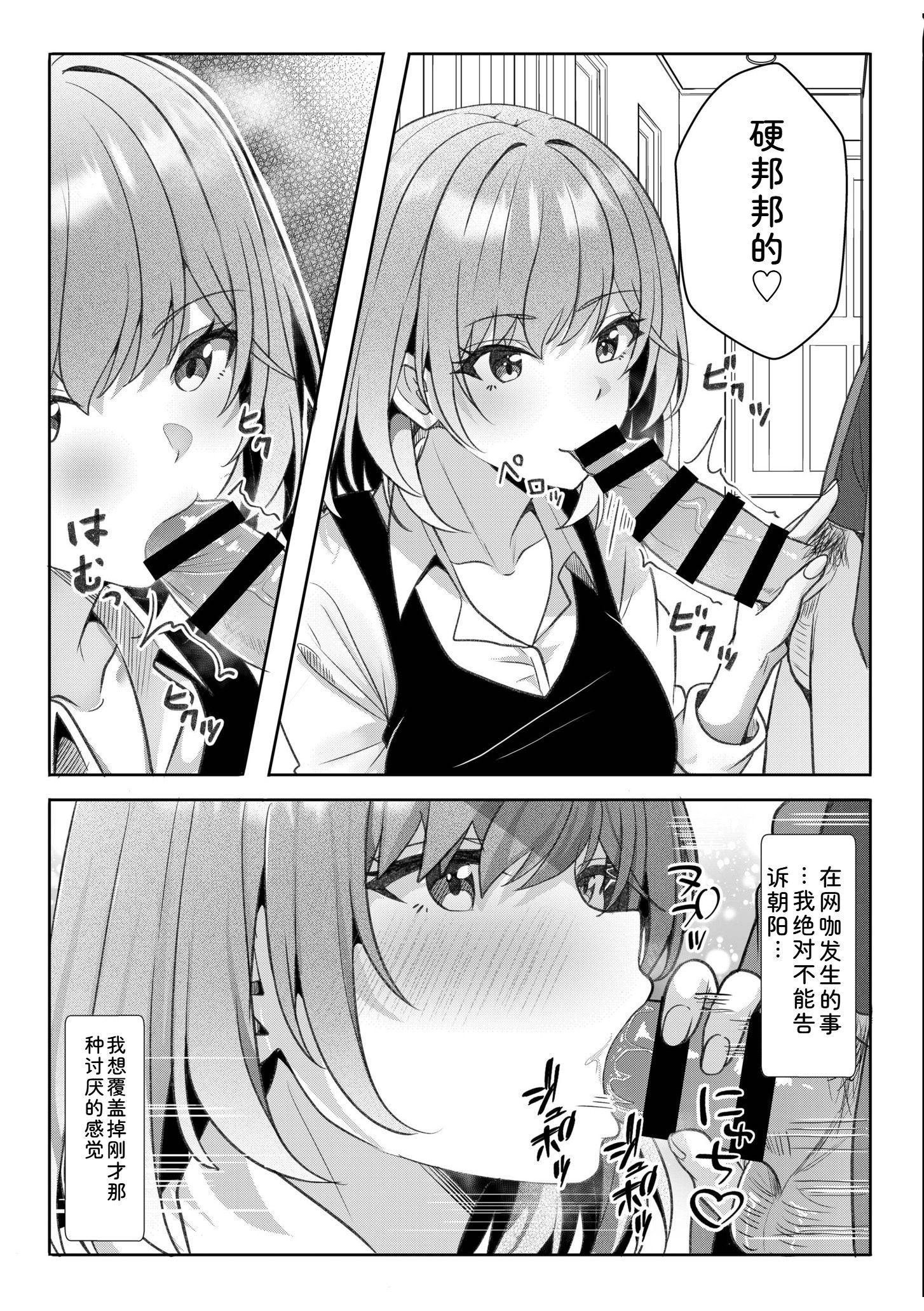 辣妹だくみ～与离家出走的处女狂干同居性爱～ 第145页