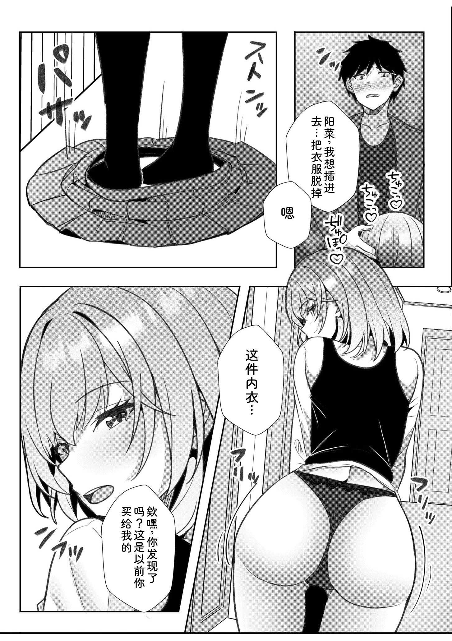 辣妹だくみ～与离家出走的处女狂干同居性爱～ 第148页