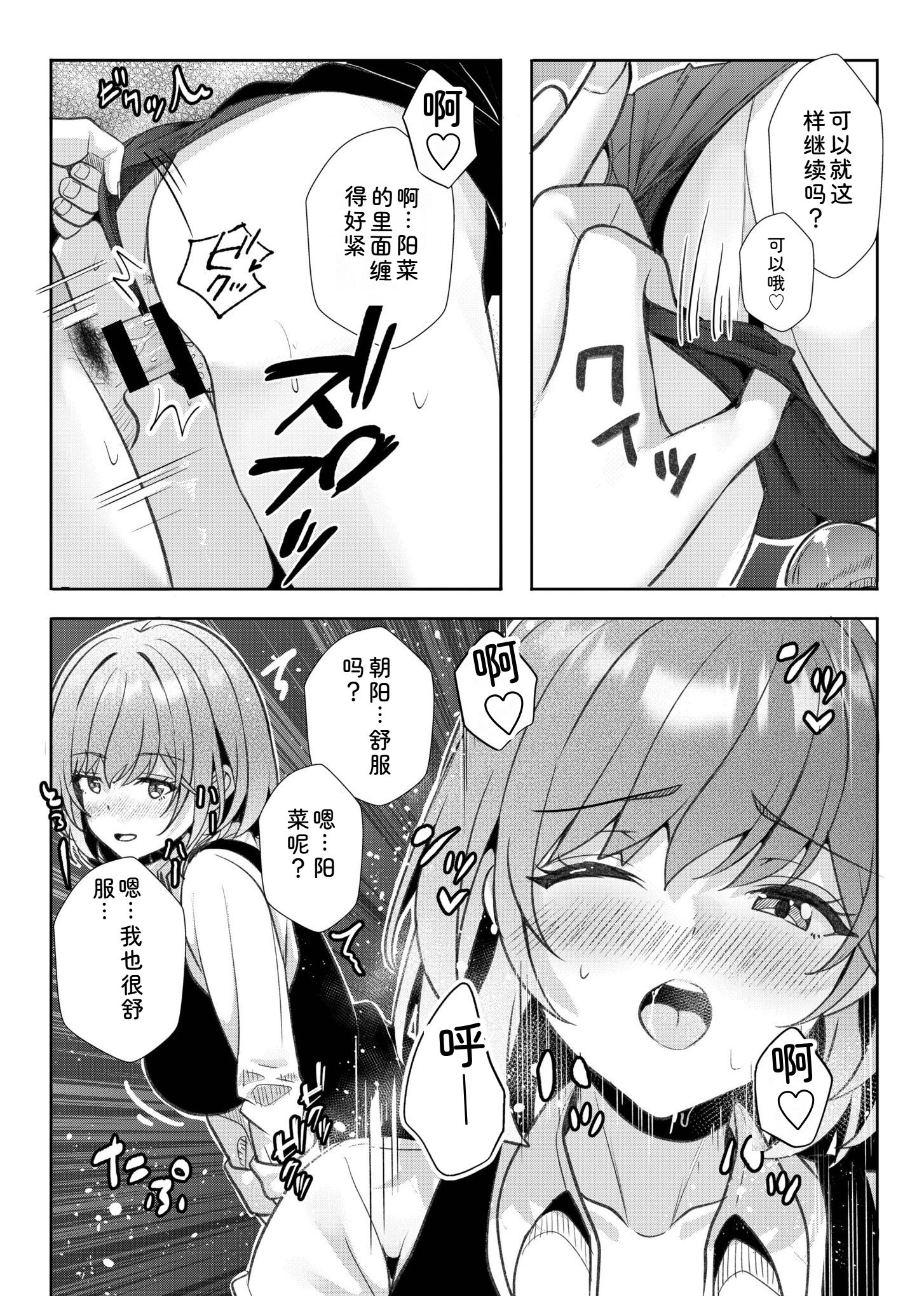 辣妹だくみ～与离家出走的处女狂干同居性爱～ 第149页
