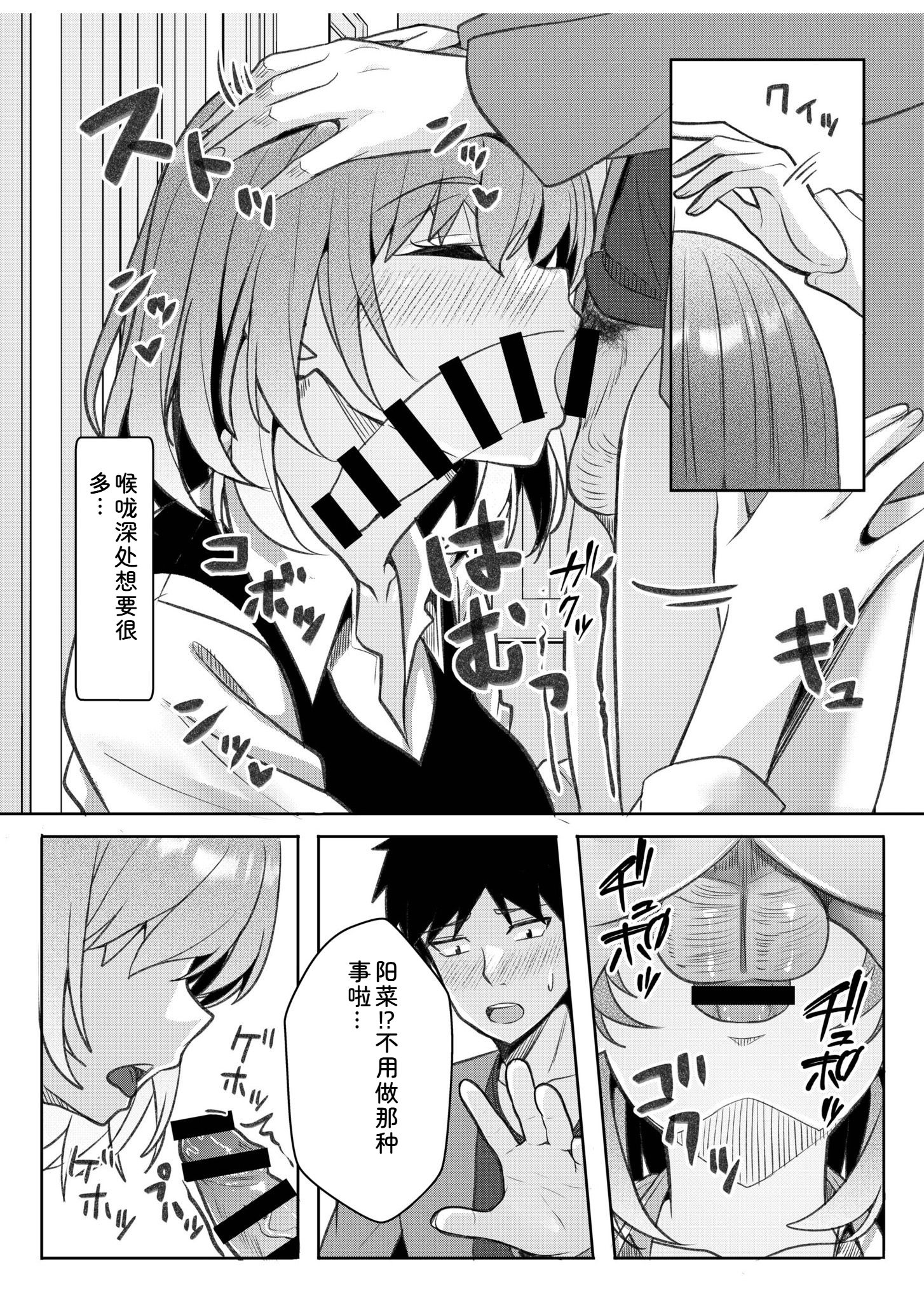 辣妹だくみ～与离家出走的处女狂干同居性爱～ 第153页