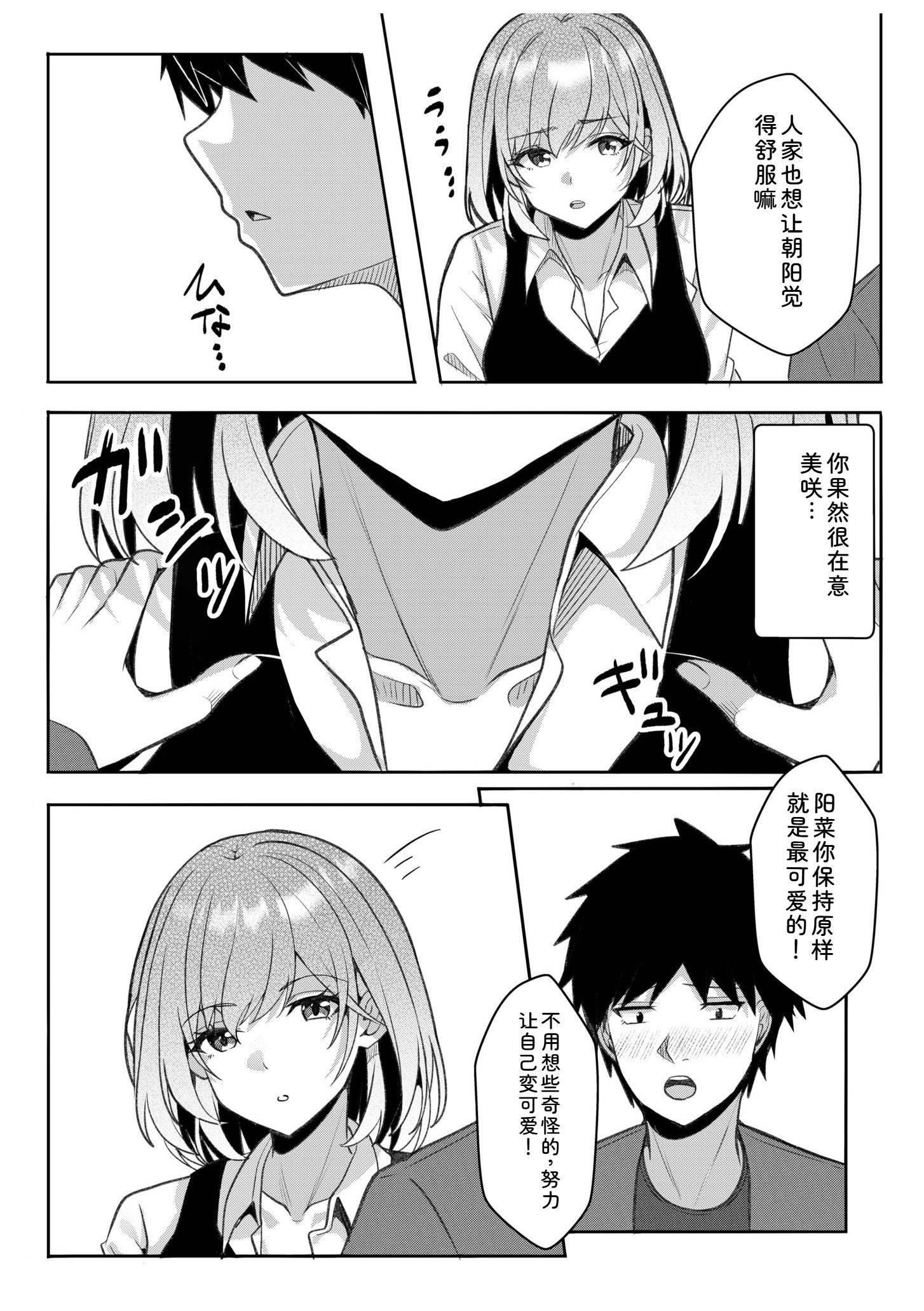 辣妹だくみ～与离家出走的处女狂干同居性爱～ 第154页