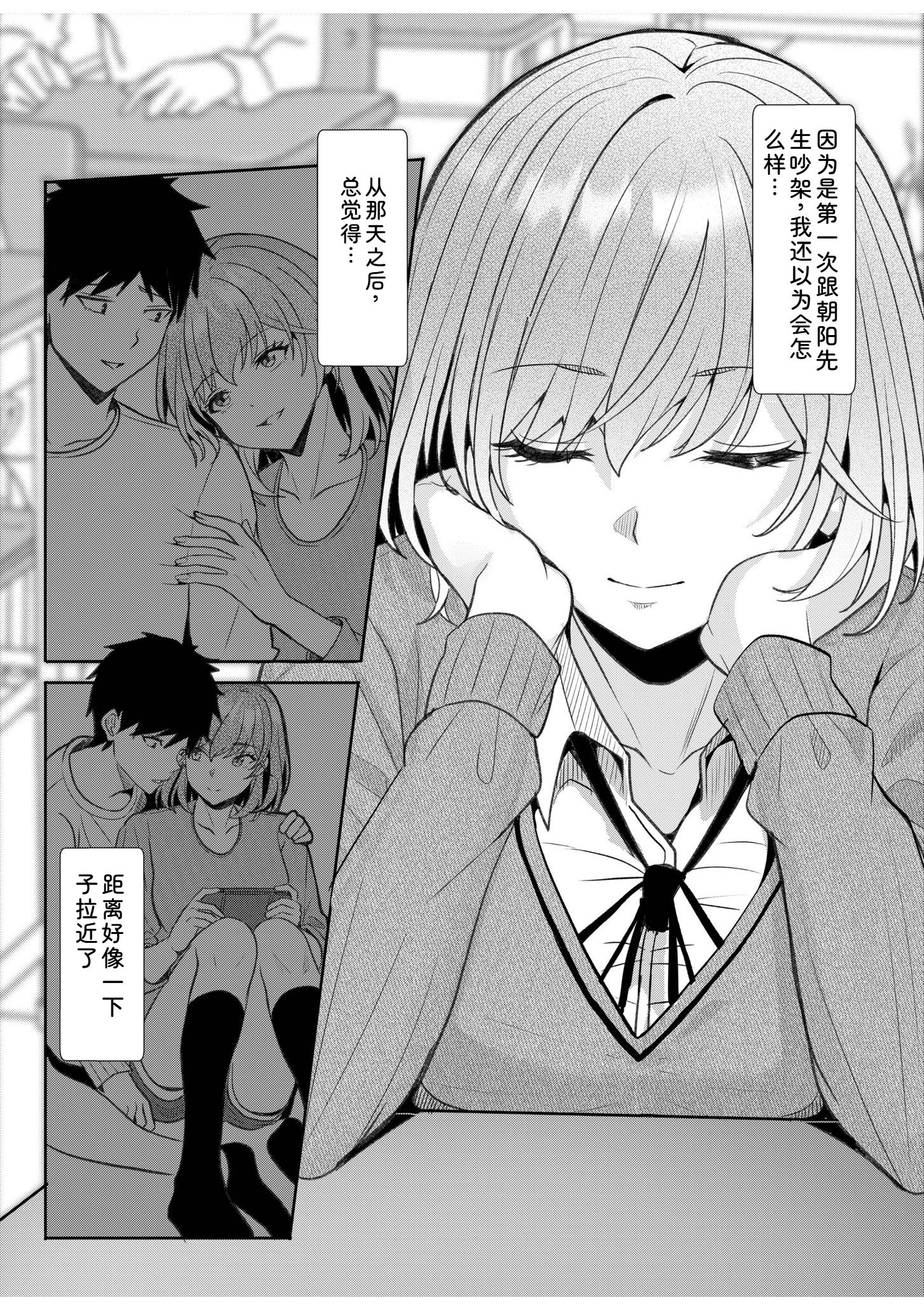 辣妹だくみ～与离家出走的处女狂干同居性爱～ 第156页