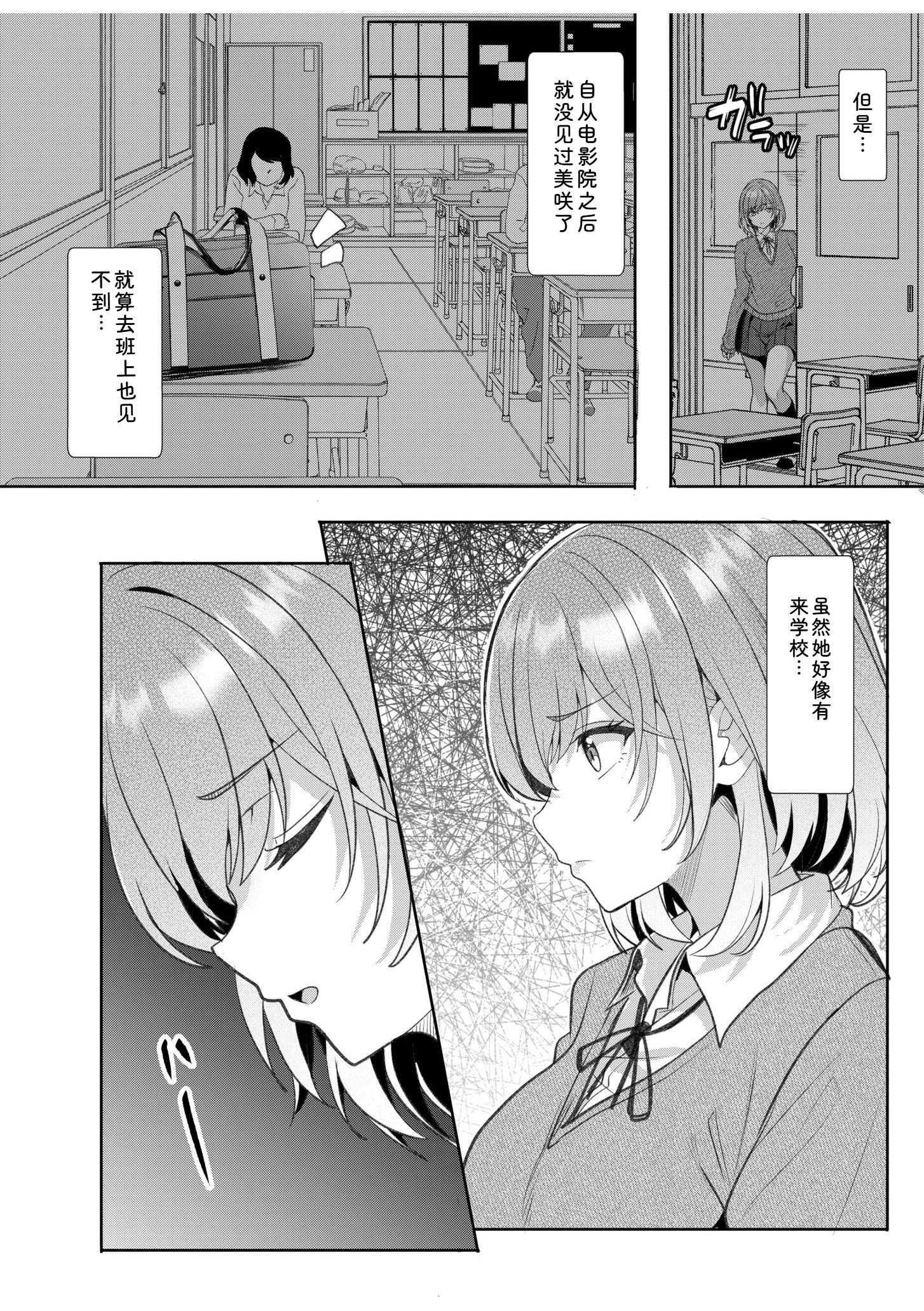 辣妹だくみ～与离家出走的处女狂干同居性爱～ 第157页