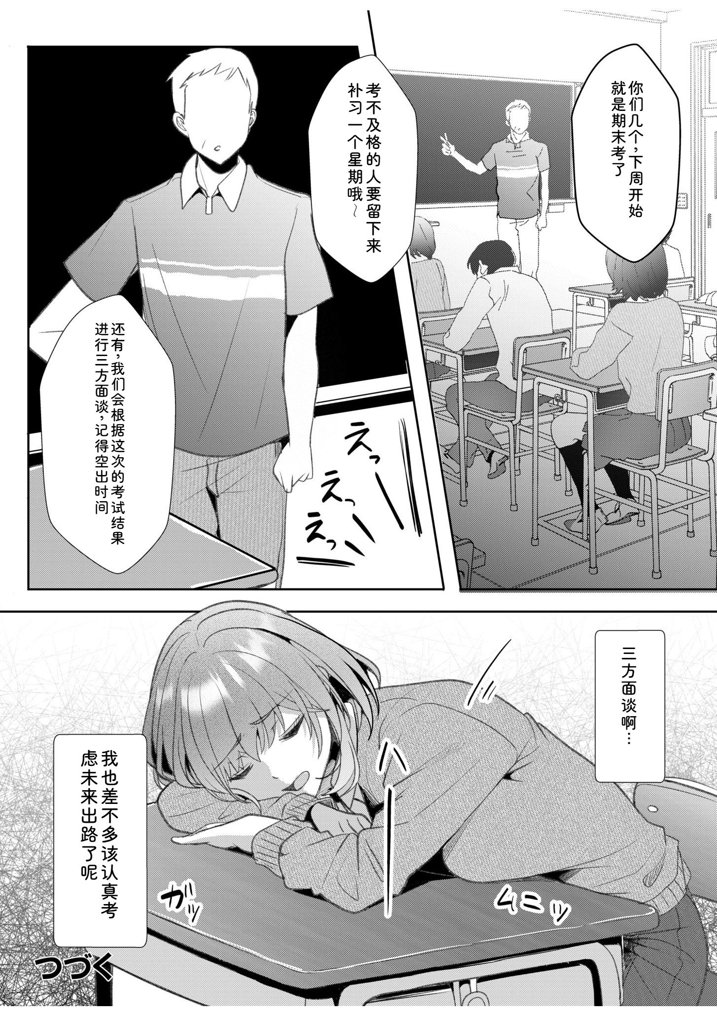 辣妹だくみ～与离家出走的处女狂干同居性爱～ 第158页
