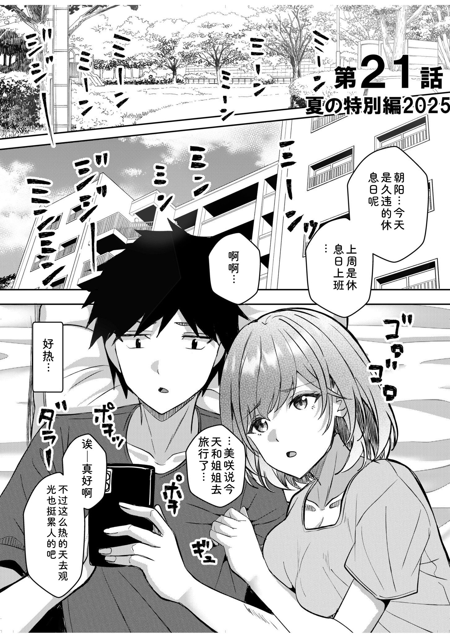 辣妹だくみ～与离家出走的处女狂干同居性爱～ 第159页