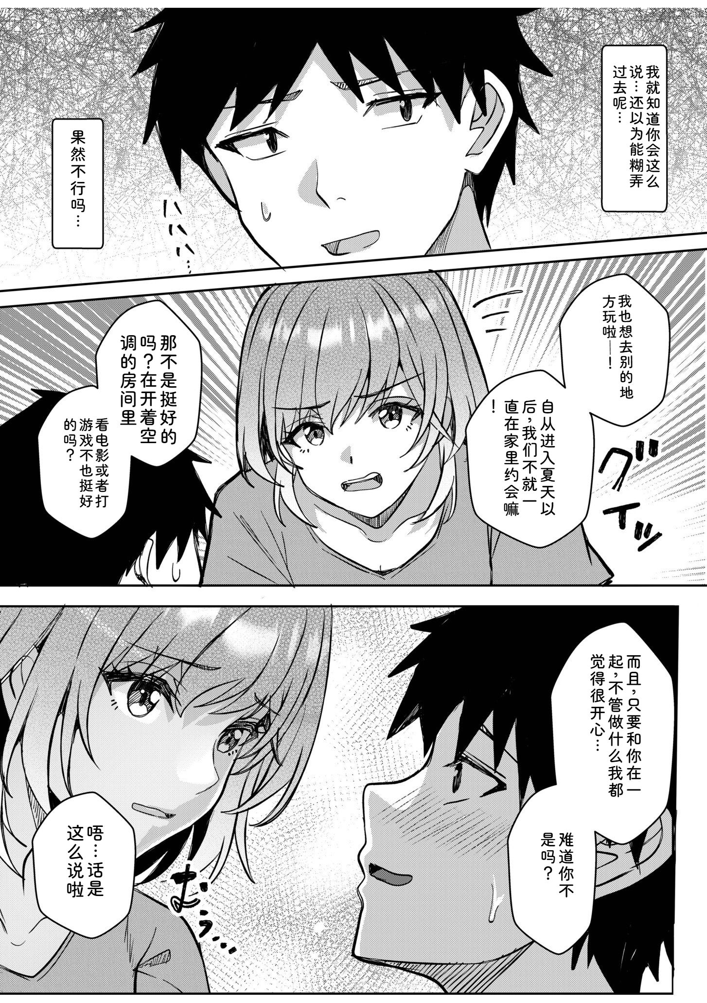辣妹だくみ～与离家出走的处女狂干同居性爱～ 第161页