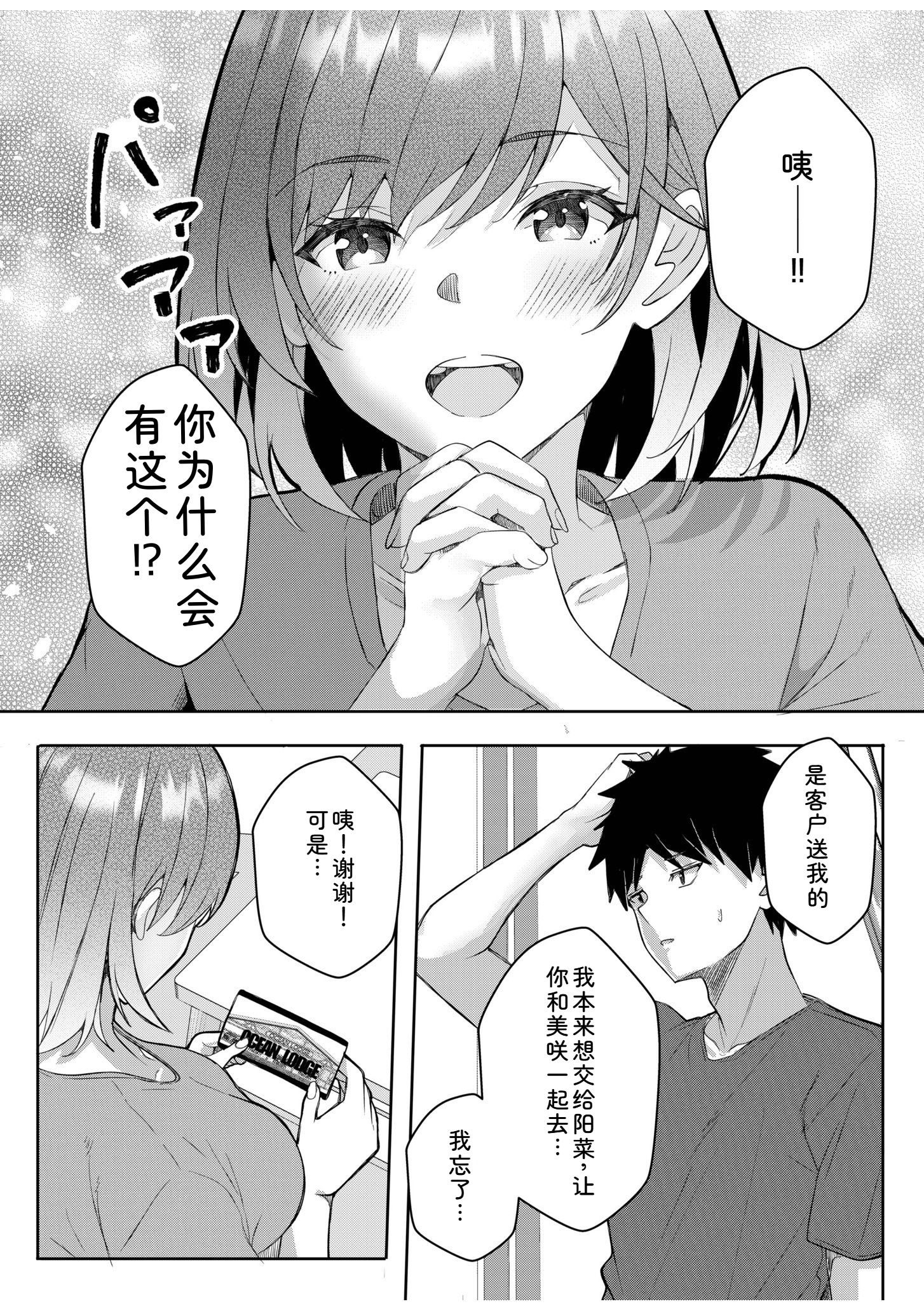 辣妹だくみ～与离家出走的处女狂干同居性爱～ 第163页