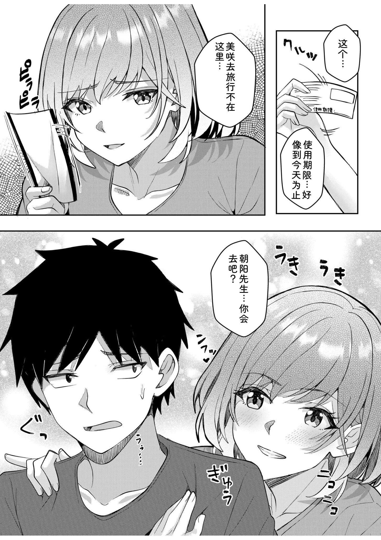 辣妹だくみ～与离家出走的处女狂干同居性爱～ 第164页