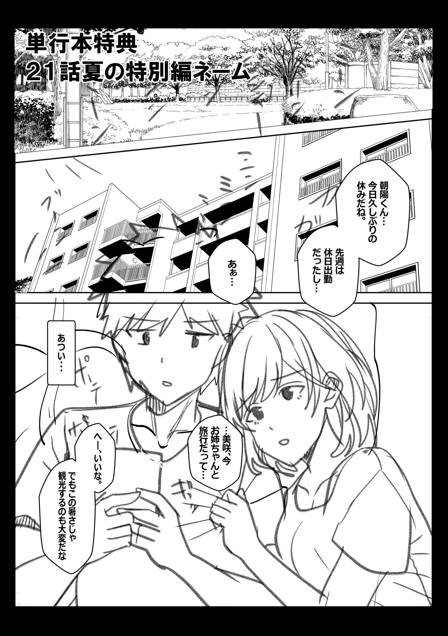 辣妹だくみ～与离家出走的处女狂干同居性爱～ 第195页