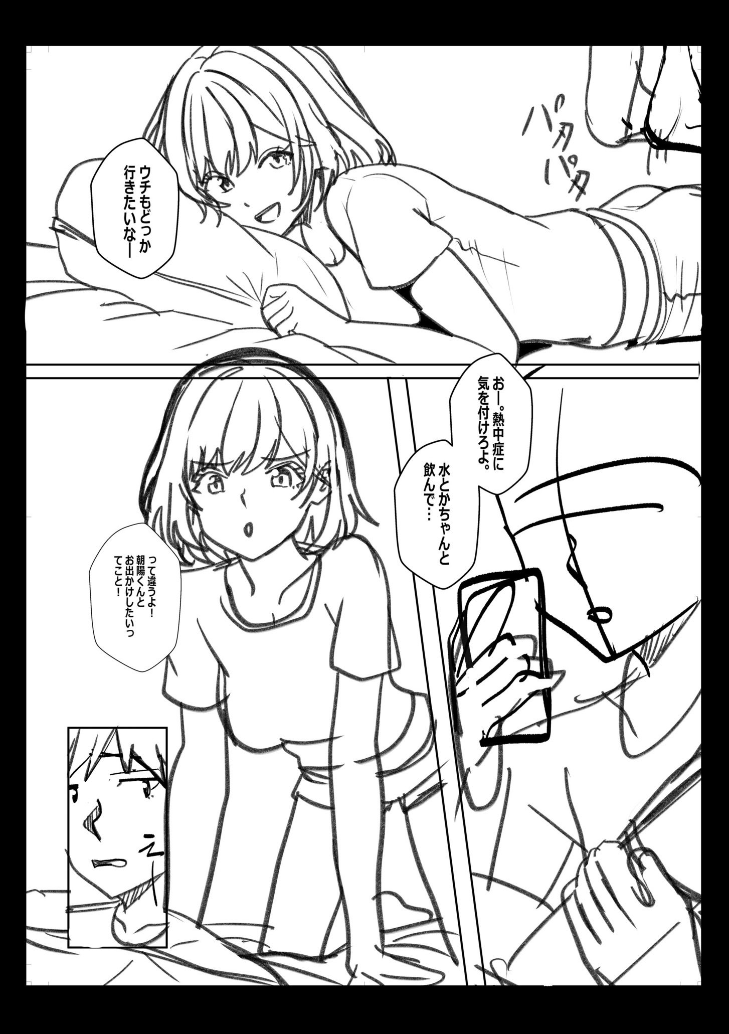 辣妹だくみ～与离家出走的处女狂干同居性爱～ 第196页