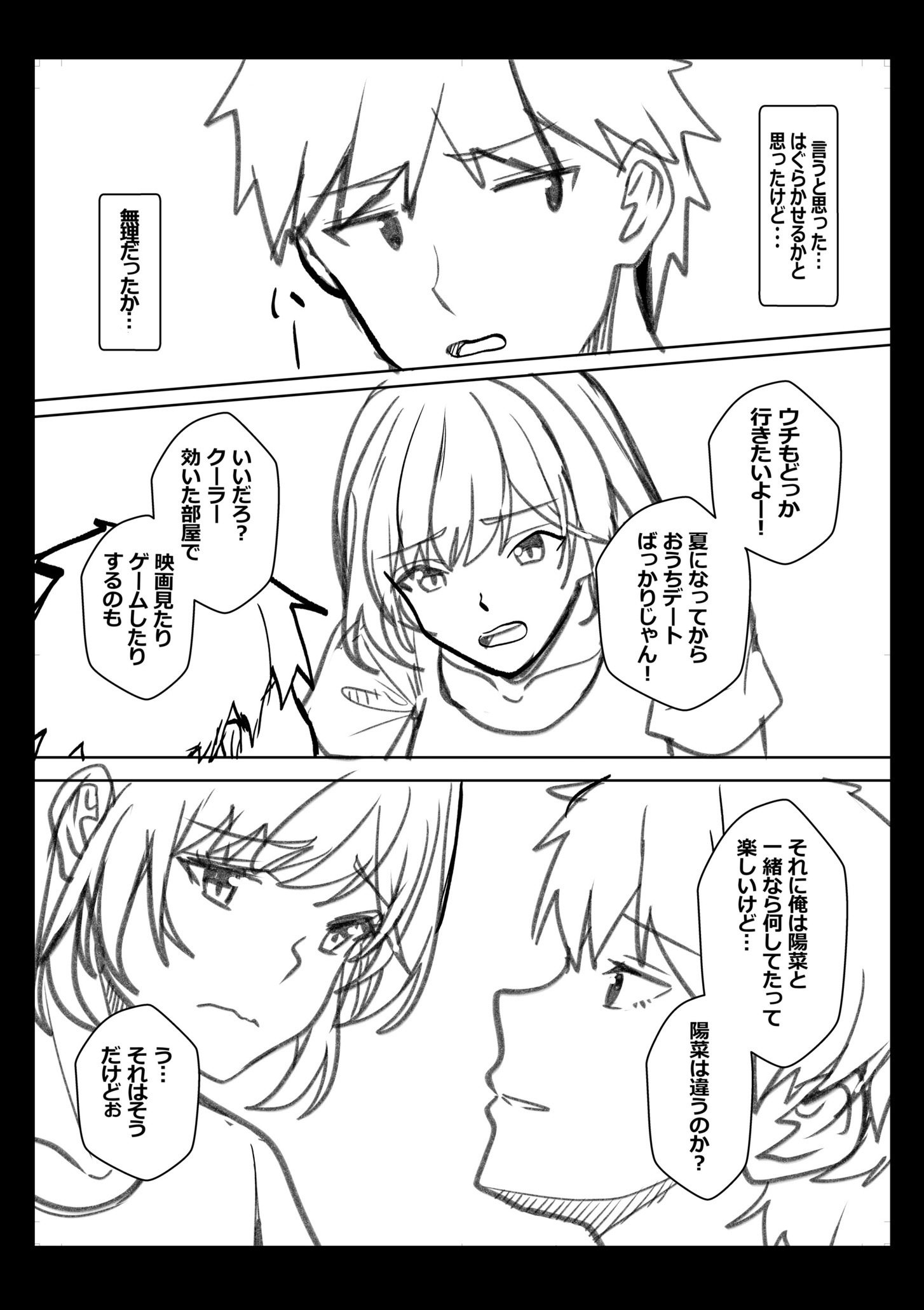 辣妹だくみ～与离家出走的处女狂干同居性爱～ 第197页