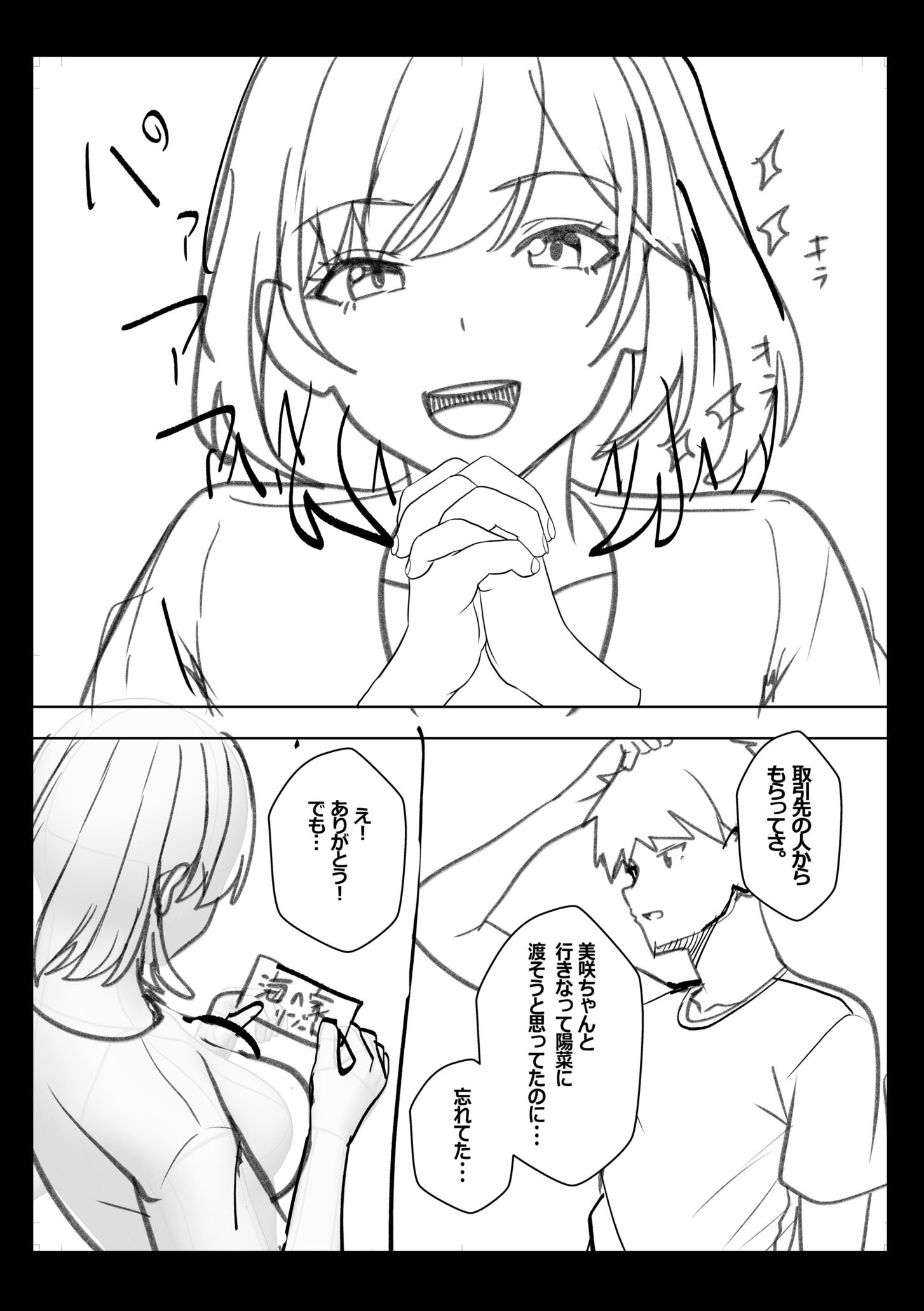辣妹だくみ～与离家出走的处女狂干同居性爱～ 第199页