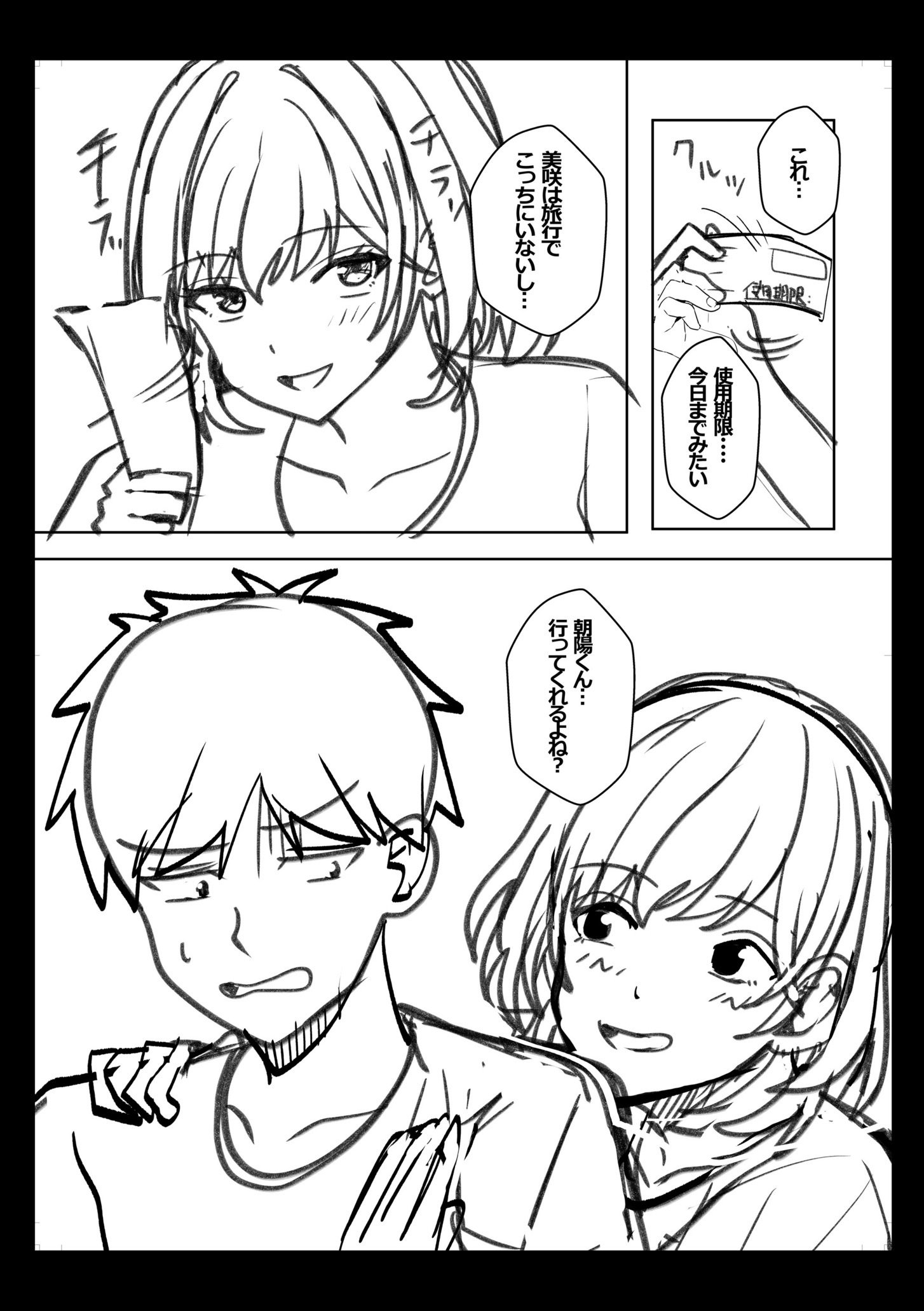 辣妹だくみ～与离家出走的处女狂干同居性爱～ 第200页