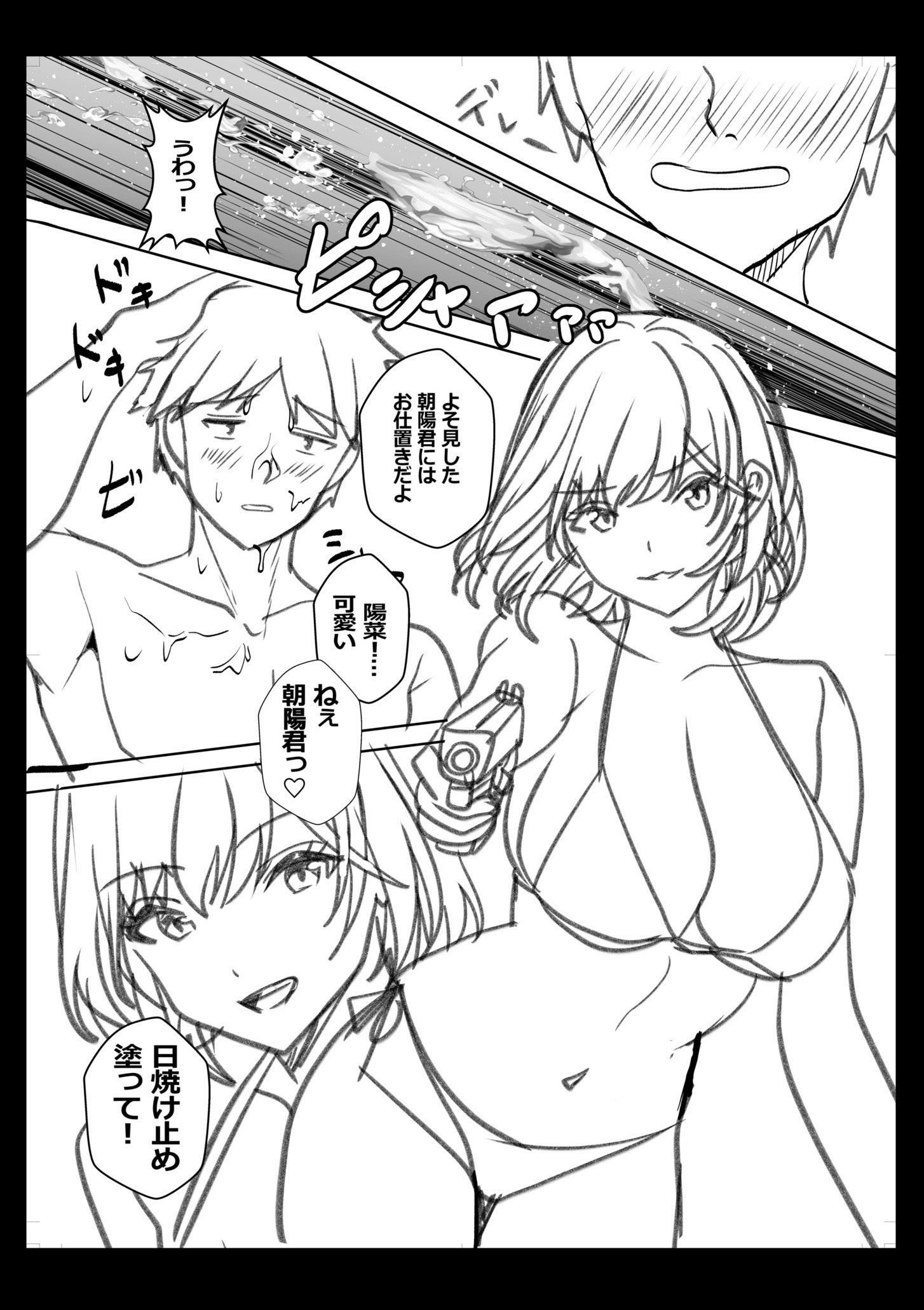 辣妹だくみ～与离家出走的处女狂干同居性爱～ 第202页