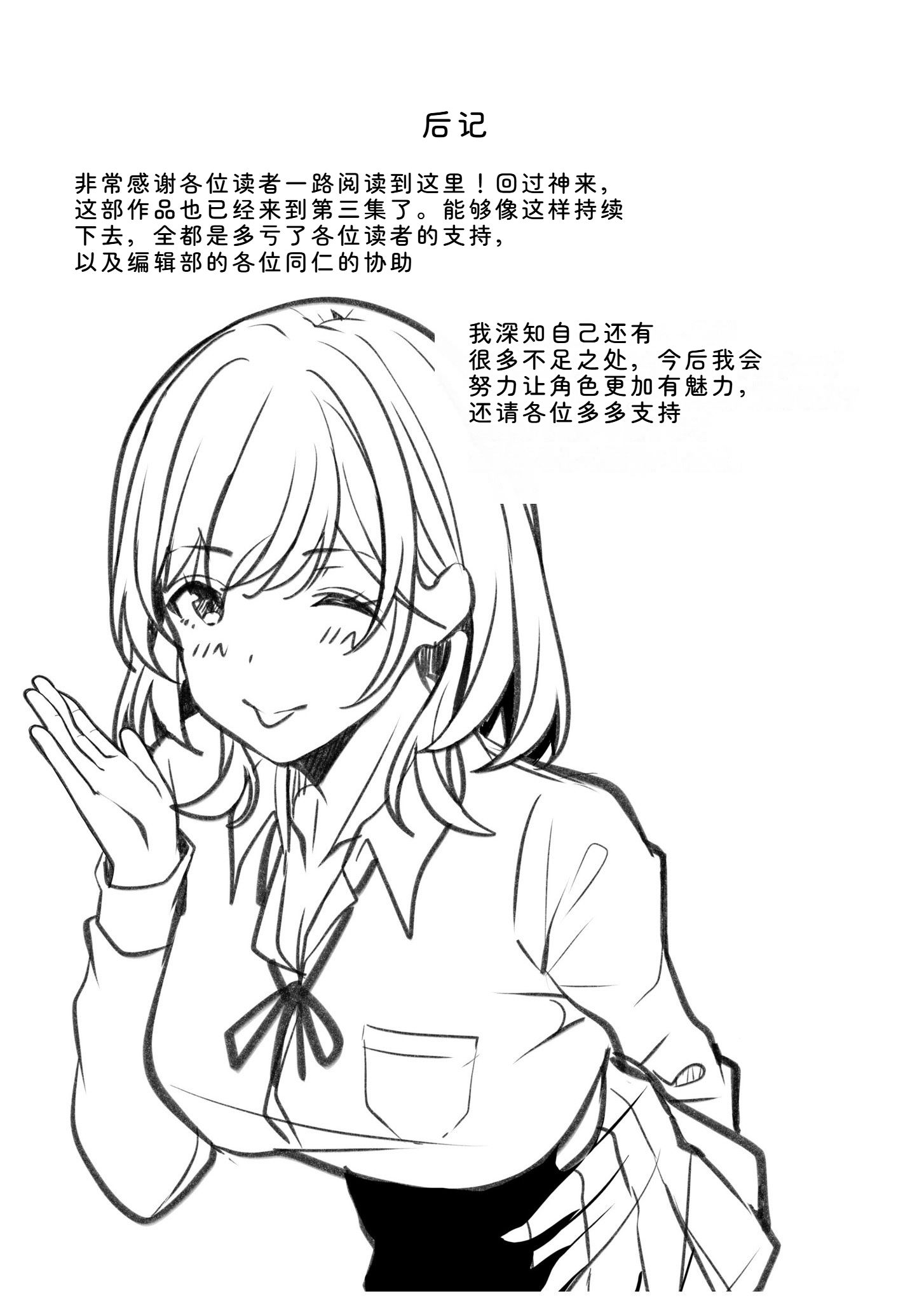 辣妹だくみ～与离家出走的处女狂干同居性爱～ 第227页