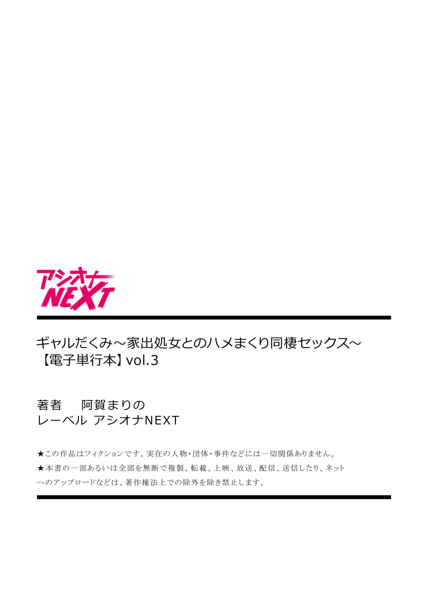辣妹だくみ～与离家出走的处女狂干同居性爱～ 第228页