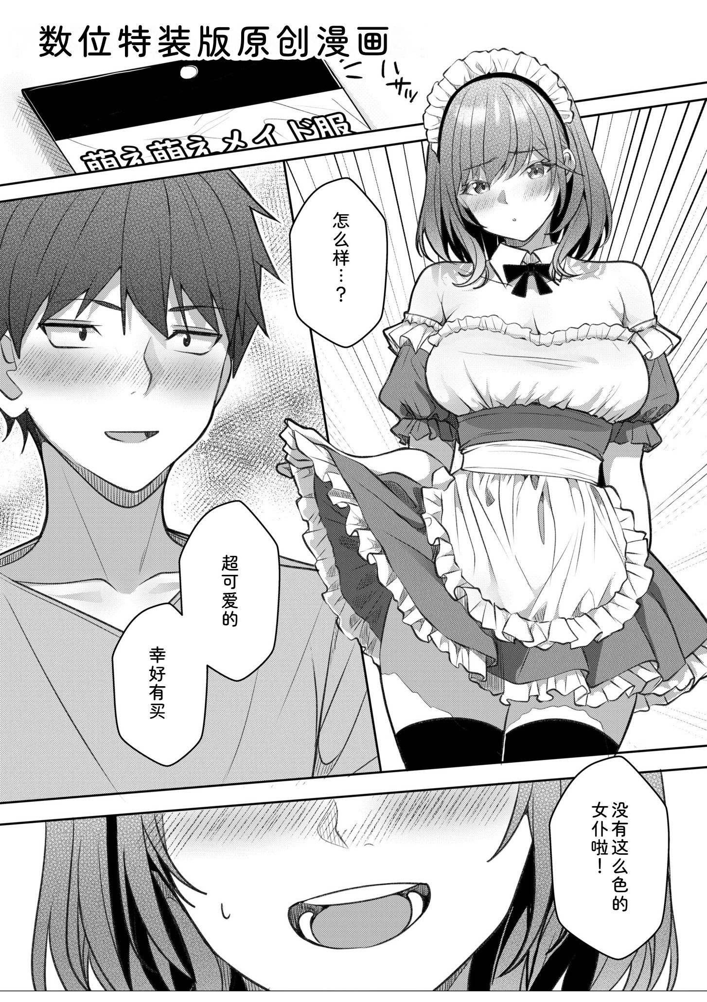 辣妹だくみ～与离家出走的处女狂干同居性爱～ 第229页