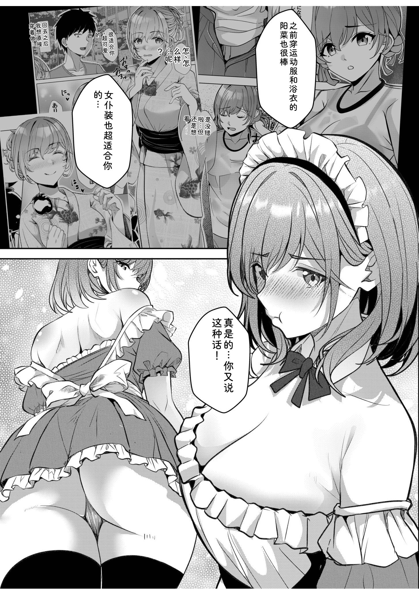 辣妹だくみ～与离家出走的处女狂干同居性爱～ 第230页