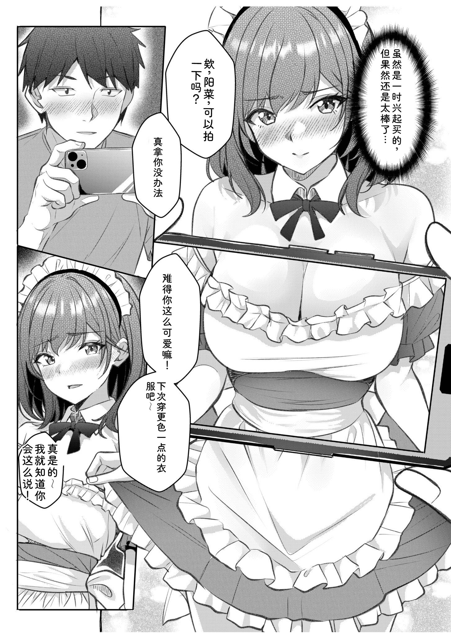 辣妹だくみ～与离家出走的处女狂干同居性爱～ 第231页