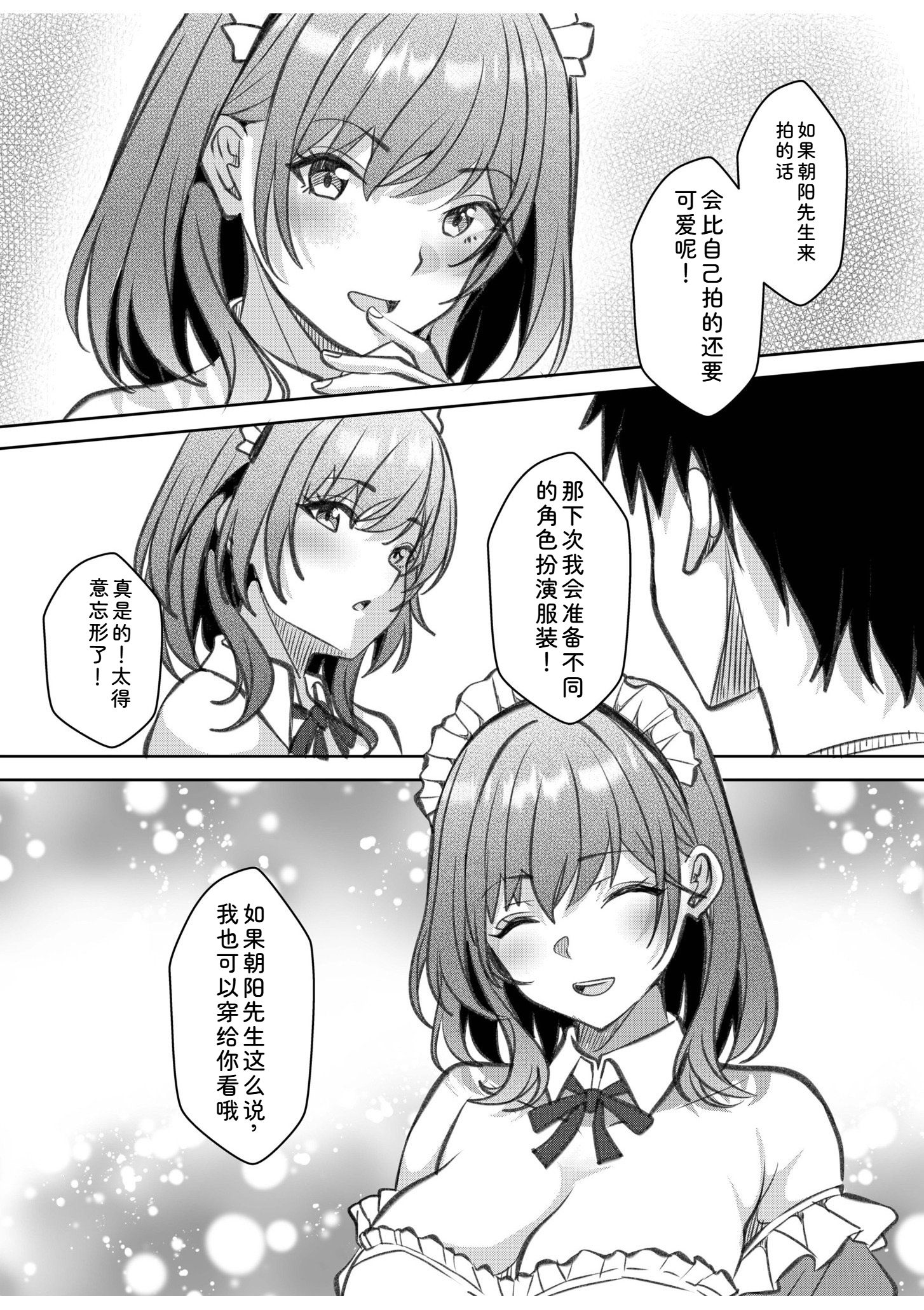 辣妹だくみ～与离家出走的处女狂干同居性爱～ 第240页
