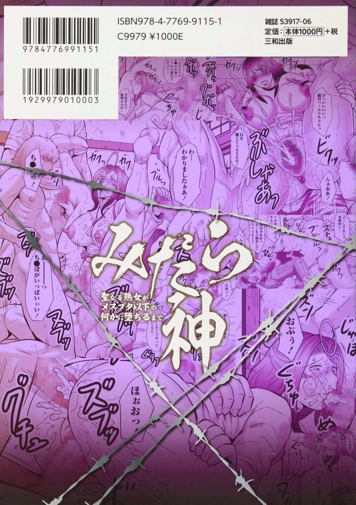 淫乱神 -圣洁熟女堕落到雌猪以下为止- 第3页
