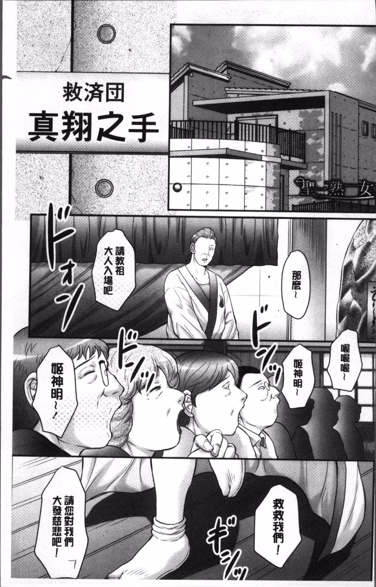 淫乱神 -圣洁熟女堕落到雌猪以下为止- 第6页