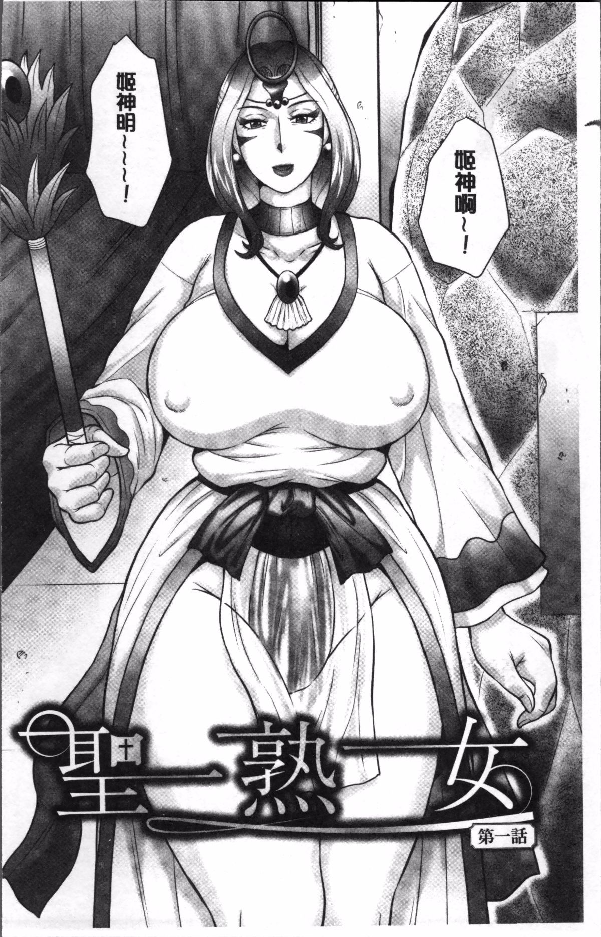 淫乱神 -圣洁熟女堕落到雌猪以下为止- 第7页