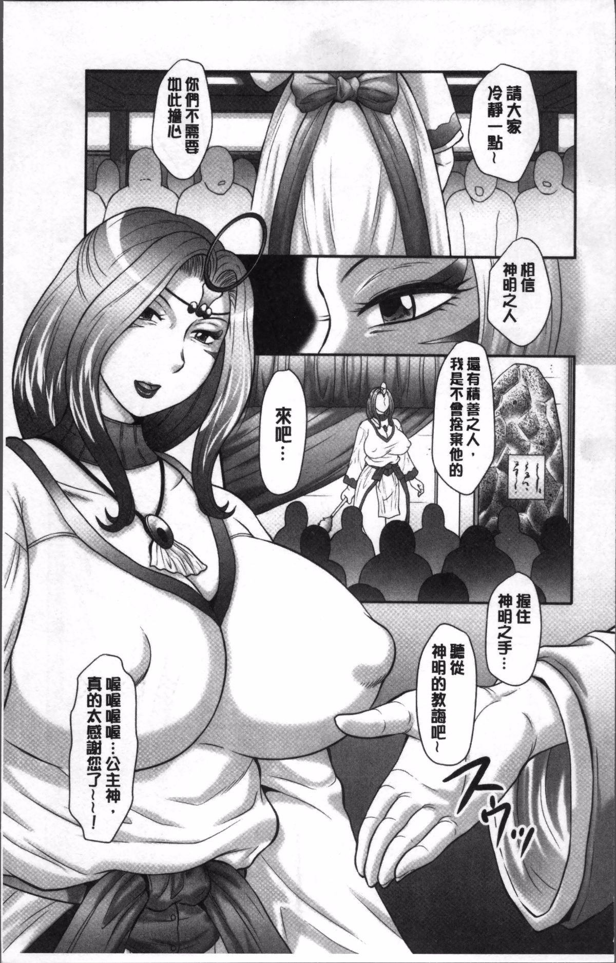 淫乱神 -圣洁熟女堕落到雌猪以下为止- 第8页
