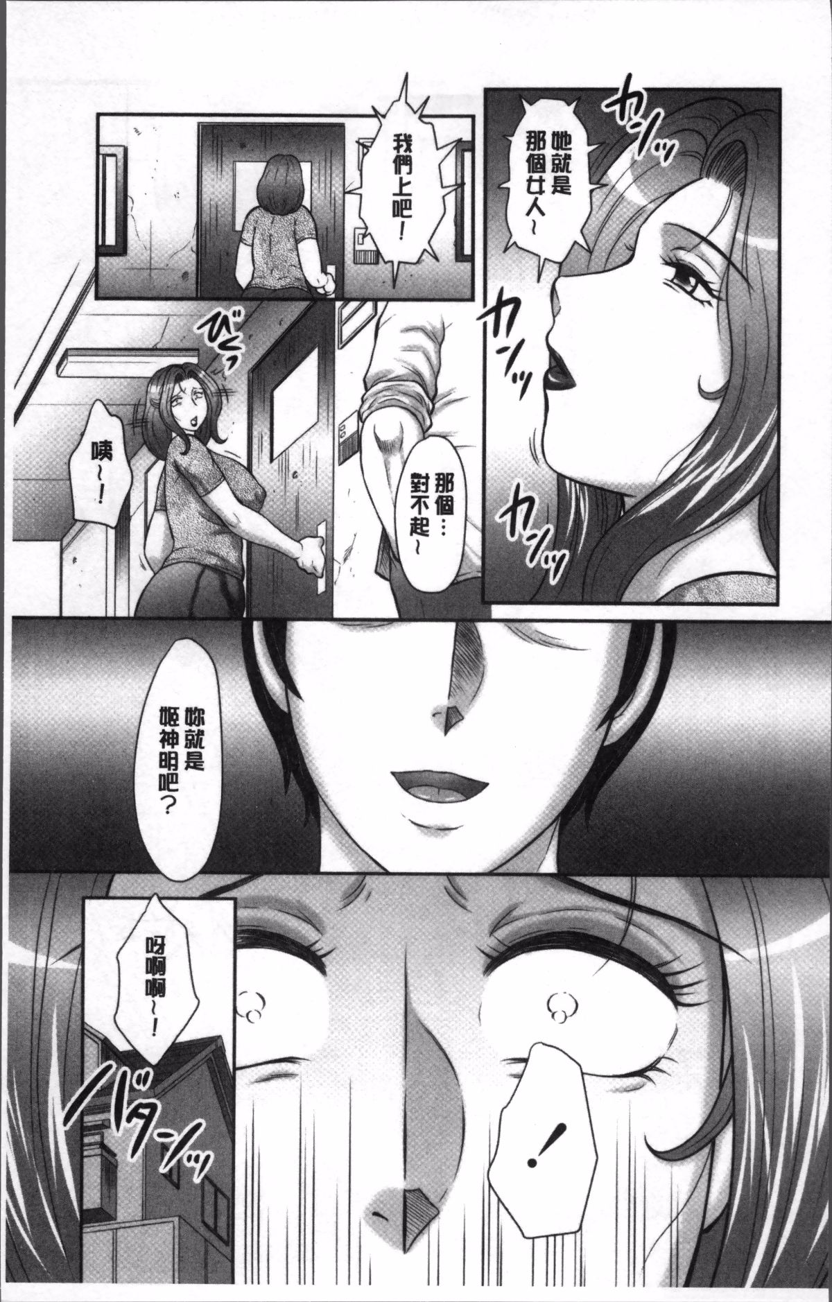 淫乱神 -圣洁熟女堕落到雌猪以下为止- 第12页