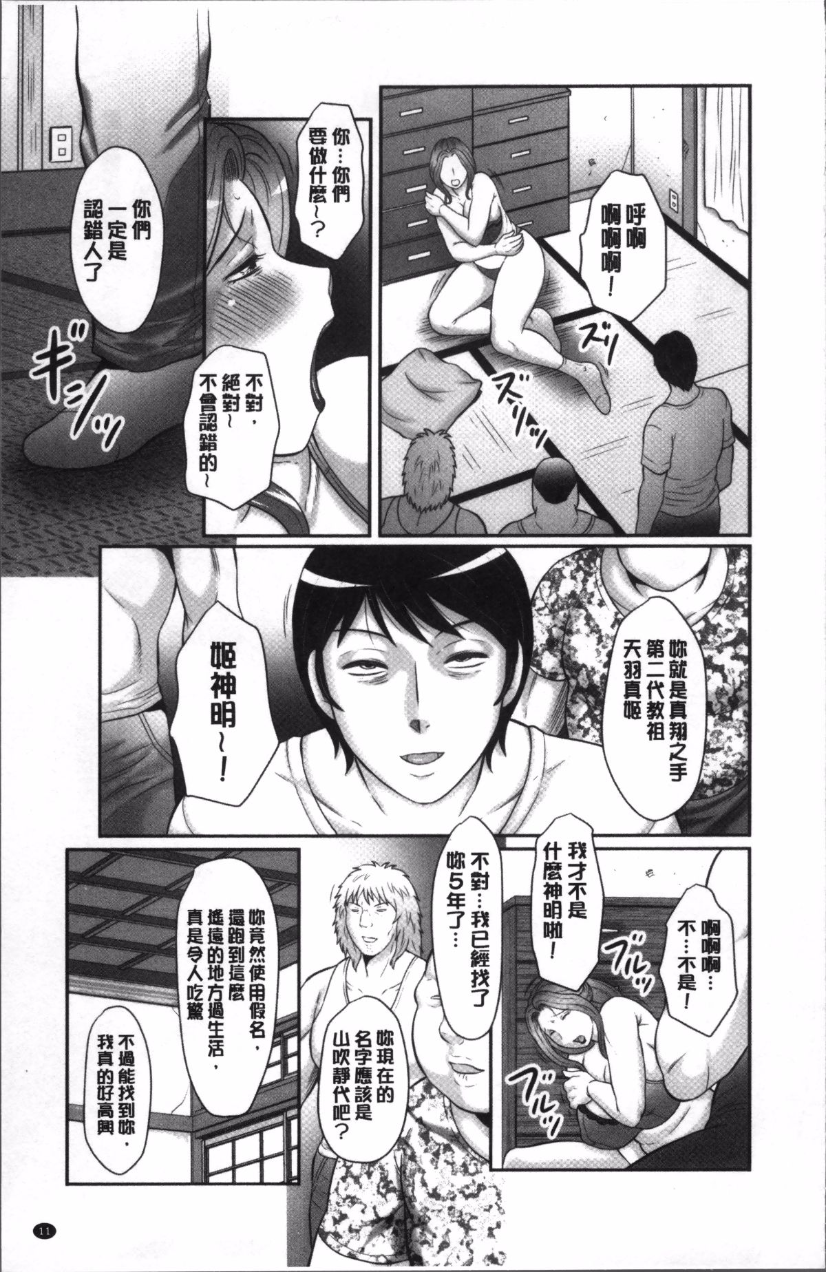 淫乱神 -圣洁熟女堕落到雌猪以下为止- 第14页