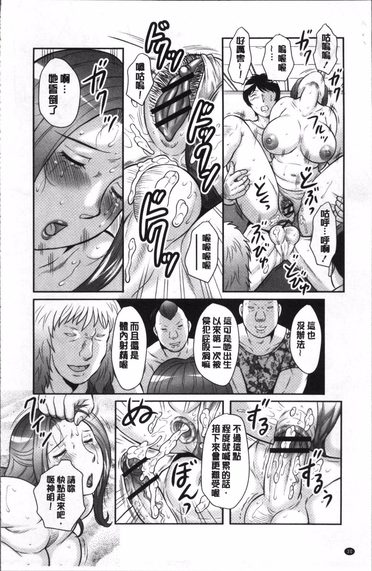 淫乱神 -圣洁熟女堕落到雌猪以下为止- 第33页