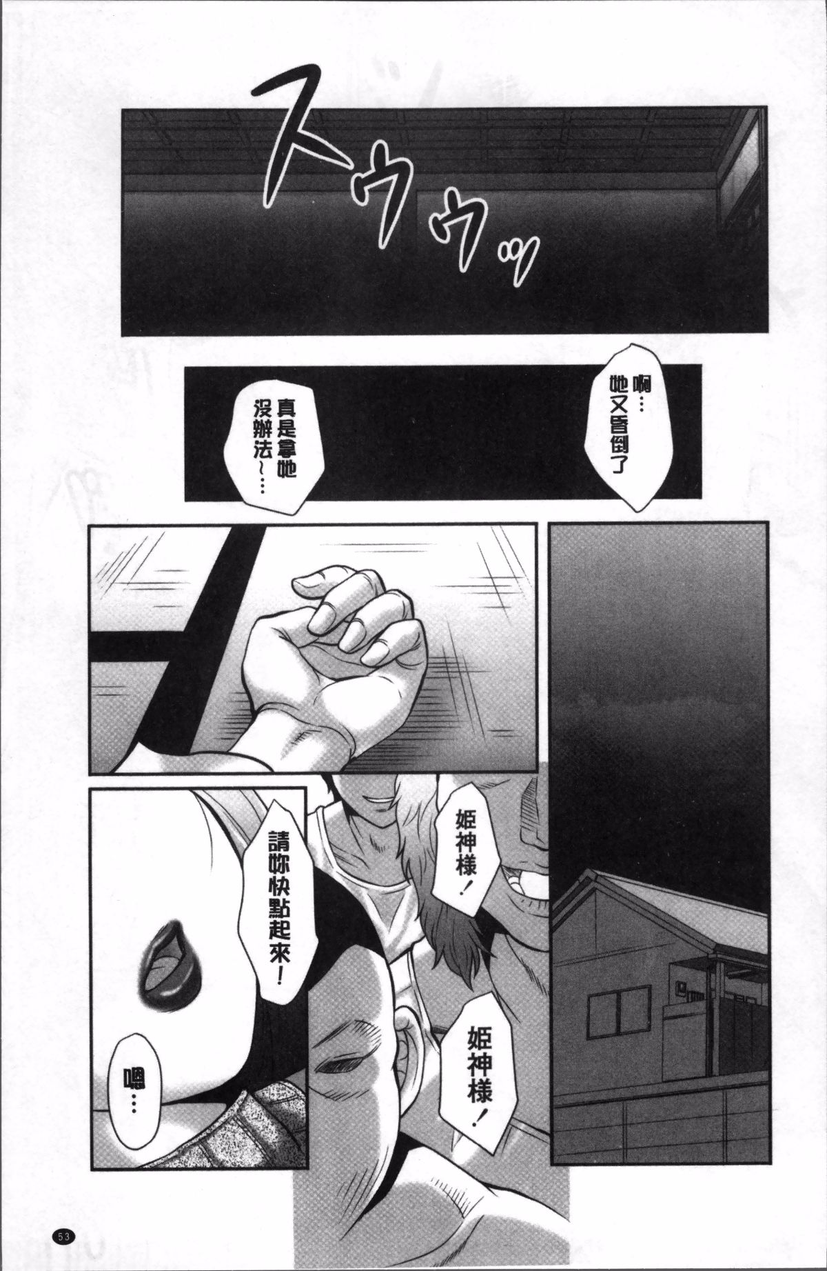 淫乱神 -圣洁熟女堕落到雌猪以下为止- 第56页
