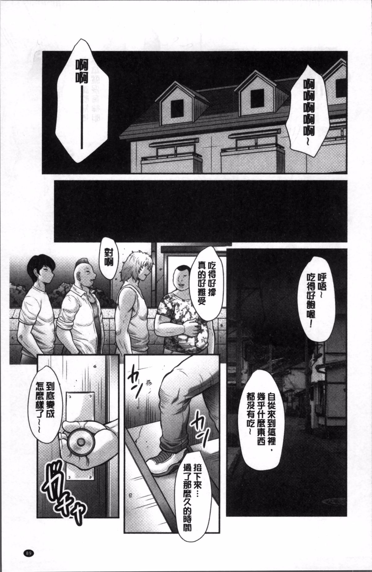 淫乱神 -圣洁熟女堕落到雌猪以下为止- 第92页